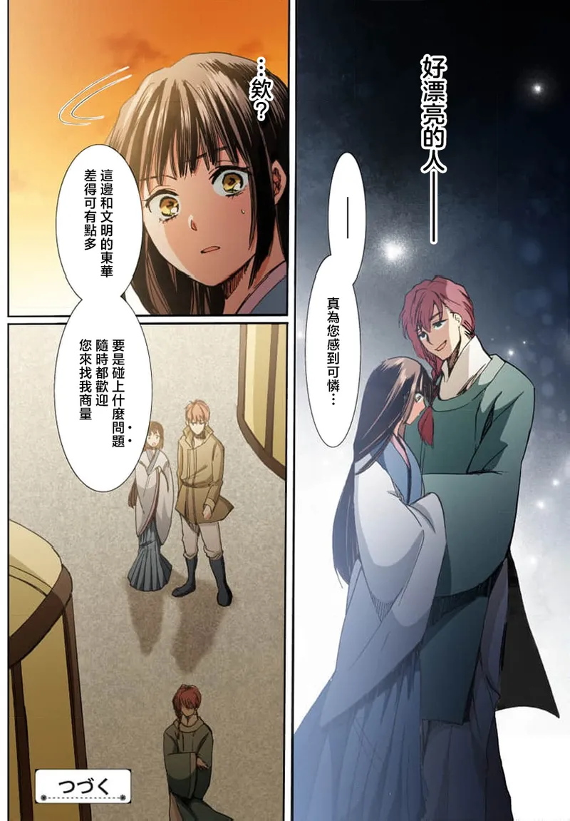 Ryuo no choai hanayome wa sogen ni midare saku【furukara】 | 龙王的宠爱 在草原上怒放的新娘【全彩】 1-5 page 93 - sole female sole male hentai manga - read online free