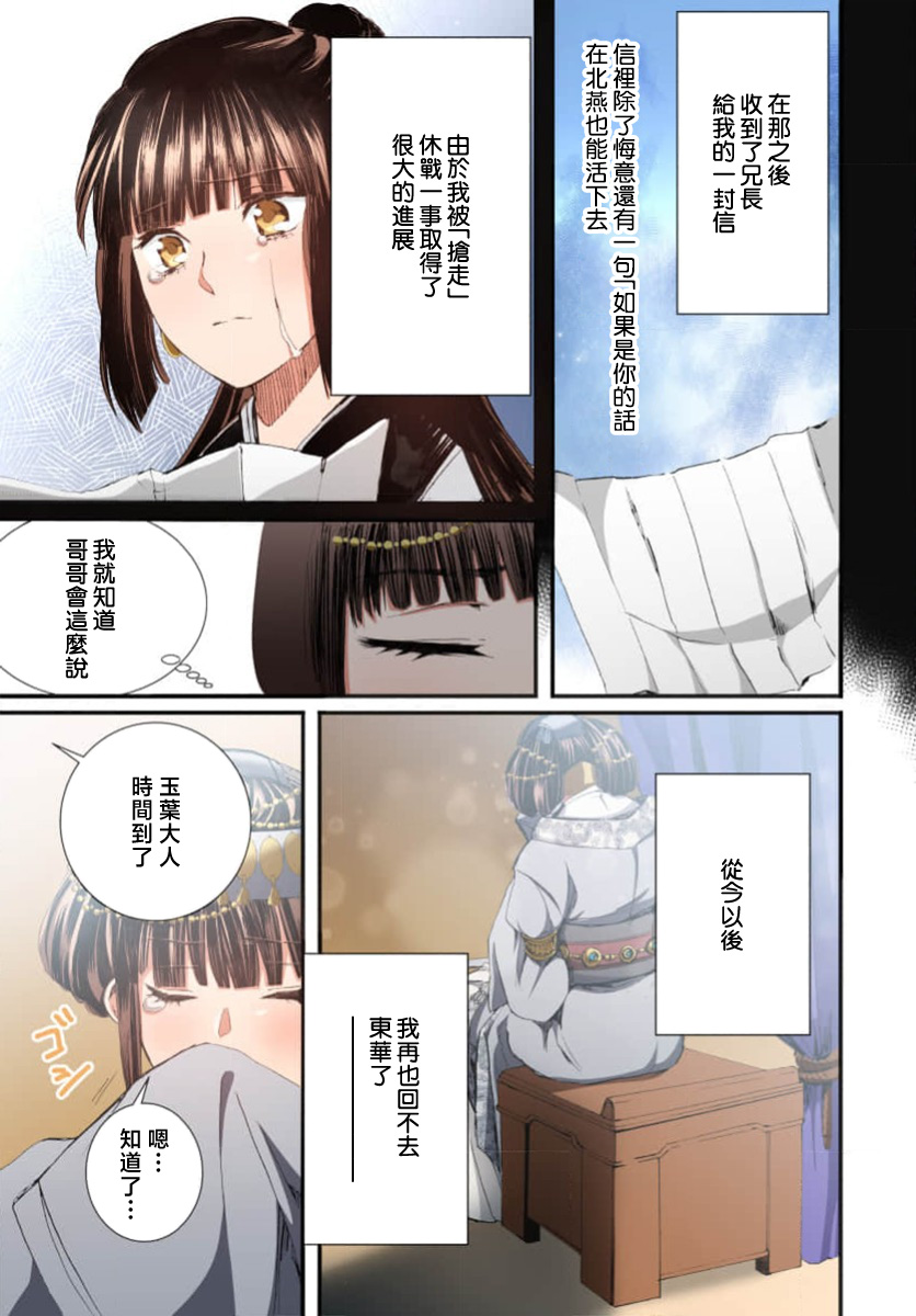 Ryuo no choai hanayome wa sogen ni midare saku【furukara】 | 龙王的宠爱 在草原上怒放的新娘【全彩】 1-5 page 97 - sole female sole male hentai manga - read online free