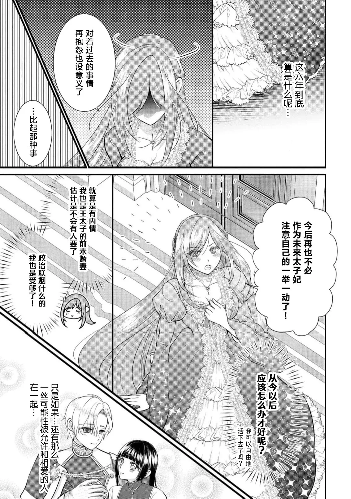 [Nekosiba] osananajimi majutsu-shi-sama ni maiban ai o sosoga retemasu kojireta saikai wa beddo no ue de | 每晚都被青梅竹马的魔法师注入爱意 别扭的重逢是在床上 1-3 [Chinese] [莉赛特汉化组] page 11 - full censorship sole female hentai manga - read online free