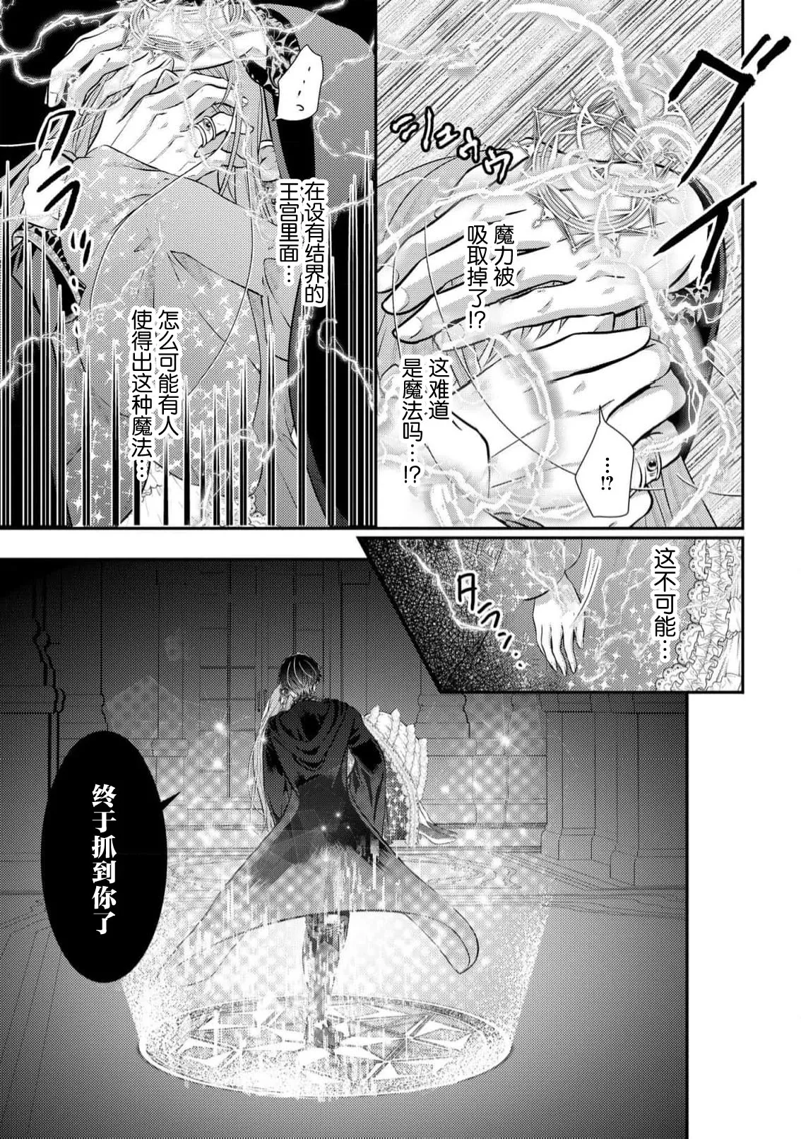 [Nekosiba] osananajimi majutsu-shi-sama ni maiban ai o sosoga retemasu kojireta saikai wa beddo no ue de | 每晚都被青梅竹马的魔法师注入爱意 别扭的重逢是在床上 1-3 [Chinese] [莉赛特汉化组] page 13 - full censorship sole female hentai manga - read online free