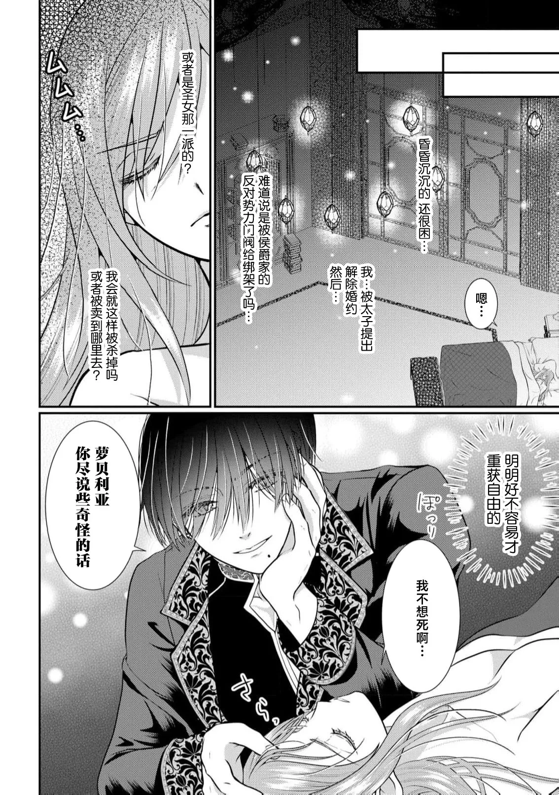 [Nekosiba] osananajimi majutsu-shi-sama ni maiban ai o sosoga retemasu kojireta saikai wa beddo no ue de | 每晚都被青梅竹马的魔法师注入爱意 别扭的重逢是在床上 1-3 [Chinese] [莉赛特汉化组] page 14 - full censorship sole female hentai manga - read online free