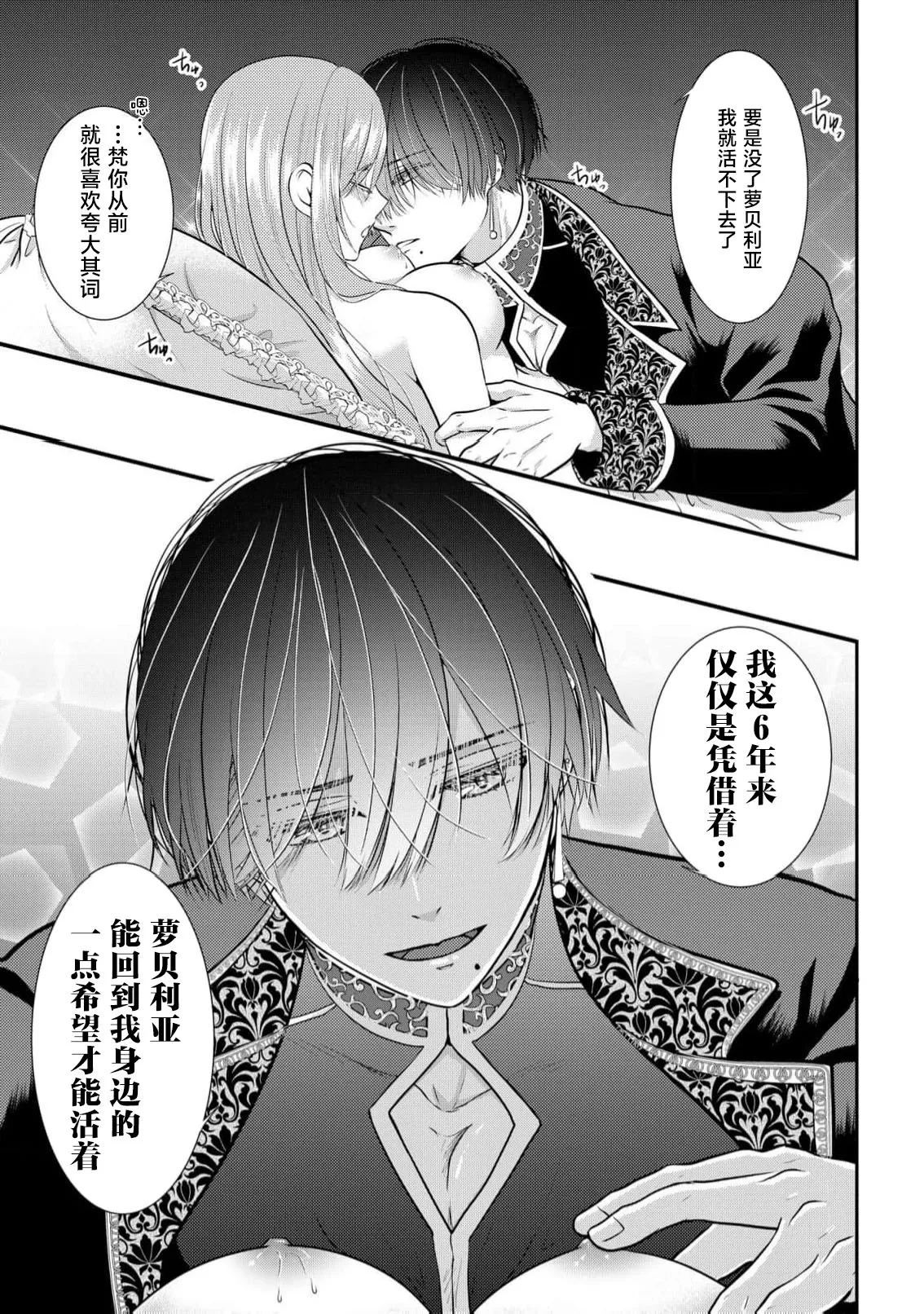 [Nekosiba] osananajimi majutsu-shi-sama ni maiban ai o sosoga retemasu kojireta saikai wa beddo no ue de | 每晚都被青梅竹马的魔法师注入爱意 别扭的重逢是在床上 1-3 [Chinese] [莉赛特汉化组] page 17 - full censorship sole female hentai manga - read online free