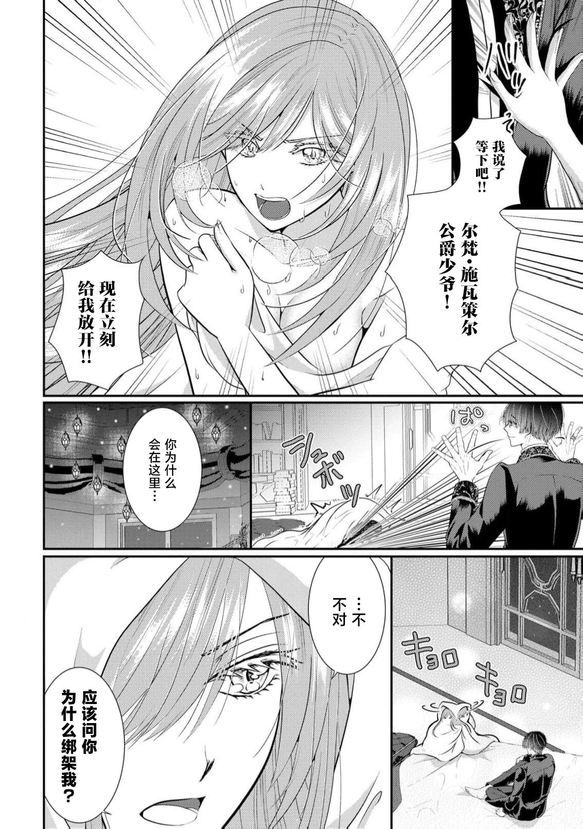 [Nekosiba] osananajimi majutsu-shi-sama ni maiban ai o sosoga retemasu kojireta saikai wa beddo no ue de | 每晚都被青梅竹马的魔法师注入爱意 别扭的重逢是在床上 1-3 [Chinese] [莉赛特汉化组] page 24 - sole female sole male hentai manga - read online free