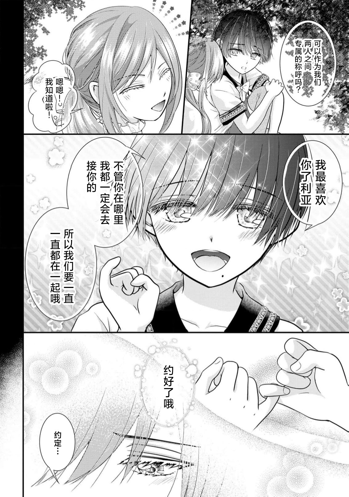 [Nekosiba] osananajimi majutsu-shi-sama ni maiban ai o sosoga retemasu kojireta saikai wa beddo no ue de | 每晚都被青梅竹马的魔法师注入爱意 别扭的重逢是在床上 1-3 [Chinese] [莉赛特汉化组] page 35 - sole female sole male hentai manga - read online free