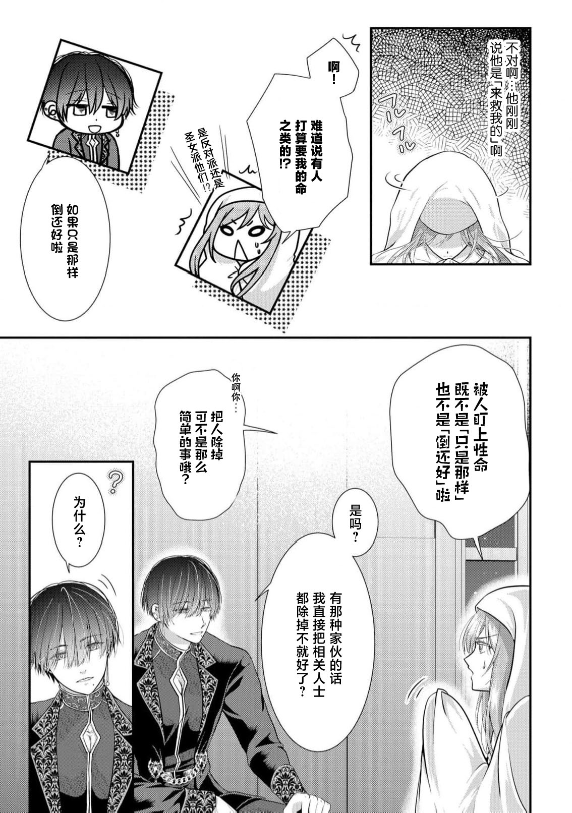 [Nekosiba] osananajimi majutsu-shi-sama ni maiban ai o sosoga retemasu kojireta saikai wa beddo no ue de | 每晚都被青梅竹马的魔法师注入爱意 别扭的重逢是在床上 1-3 [Chinese] [莉赛特汉化组] page 36 - full censorship sole female hentai manga - read online free