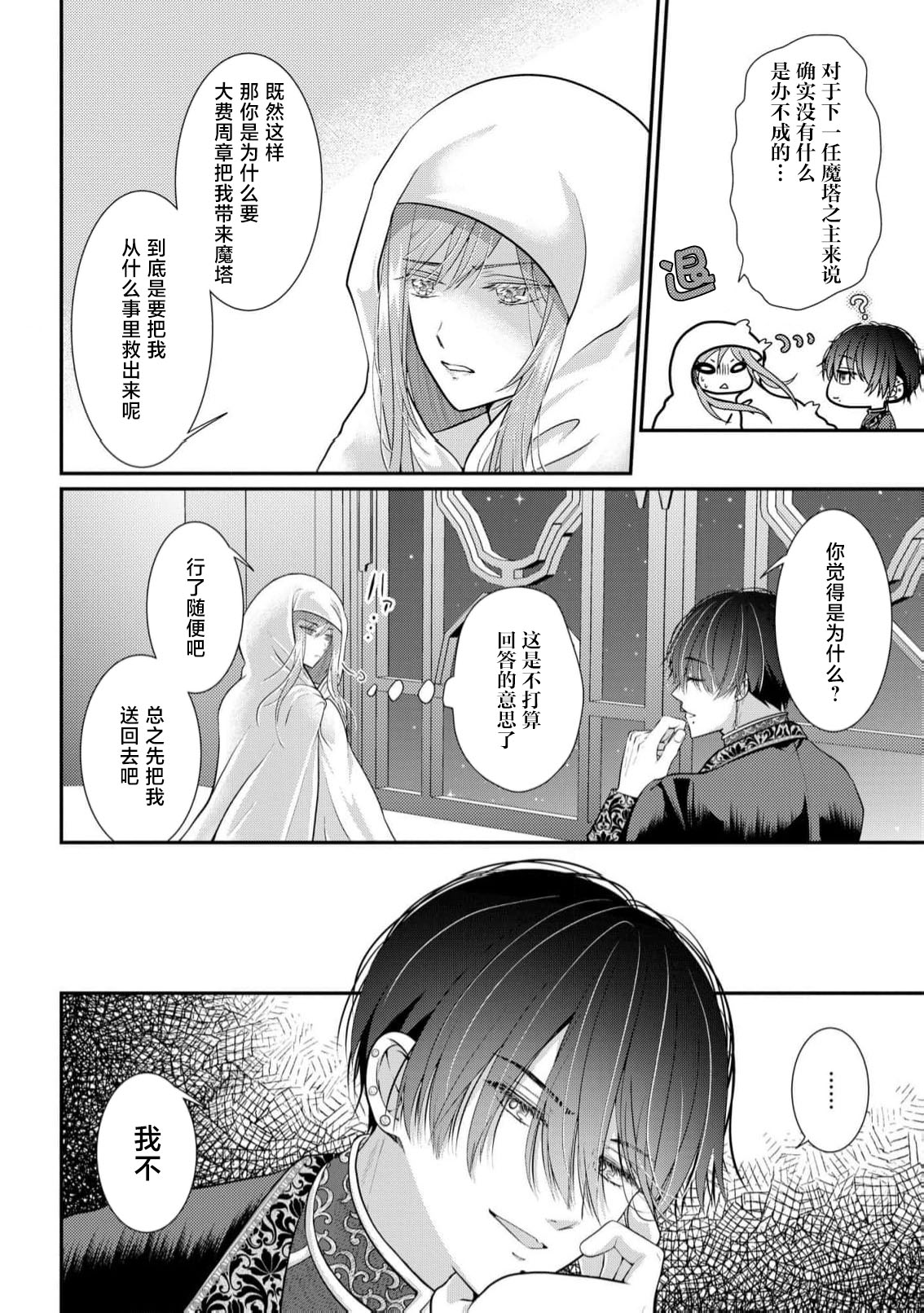 [Nekosiba] osananajimi majutsu-shi-sama ni maiban ai o sosoga retemasu kojireta saikai wa beddo no ue de | 每晚都被青梅竹马的魔法师注入爱意 别扭的重逢是在床上 1-3 [Chinese] [莉赛特汉化组] page 37 - full censorship sole female hentai manga - read online free