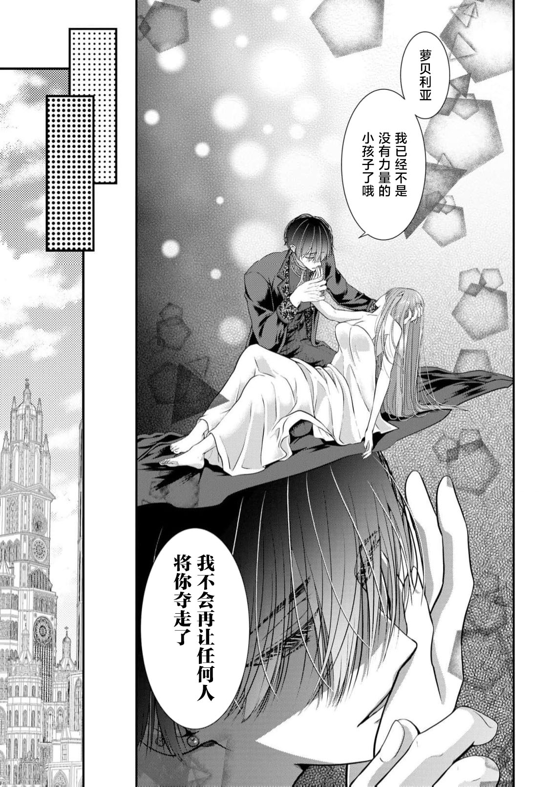 [Nekosiba] osananajimi majutsu-shi-sama ni maiban ai o sosoga retemasu kojireta saikai wa beddo no ue de | 每晚都被青梅竹马的魔法师注入爱意 别扭的重逢是在床上 1-3 [Chinese] [莉赛特汉化组] page 42 - sole female sole male hentai manga - read online free