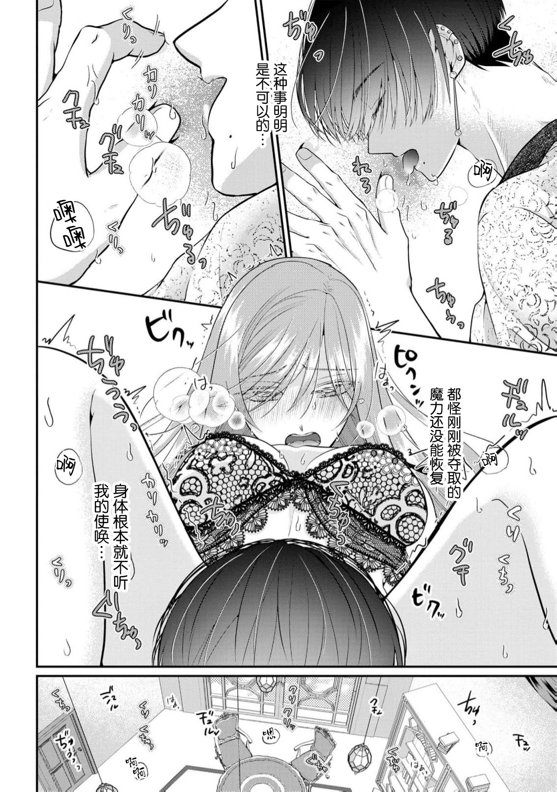 [Nekosiba] osananajimi majutsu-shi-sama ni maiban ai o sosoga retemasu kojireta saikai wa beddo no ue de | 每晚都被青梅竹马的魔法师注入爱意 别扭的重逢是在床上 1-3 [Chinese] [莉赛特汉化组] page 49 - full censorship sole female hentai manga - read online free