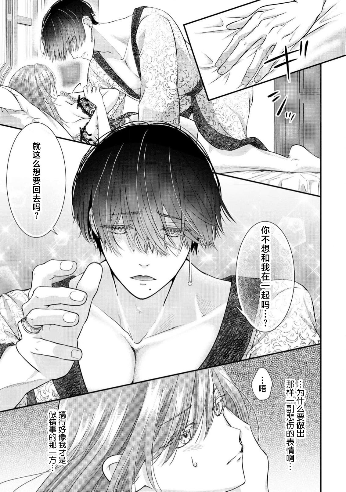 [Nekosiba] osananajimi majutsu-shi-sama ni maiban ai o sosoga retemasu kojireta saikai wa beddo no ue de | 每晚都被青梅竹马的魔法师注入爱意 别扭的重逢是在床上 1-3 [Chinese] [莉赛特汉化组] page 52 - full censorship sole female hentai manga - read online free