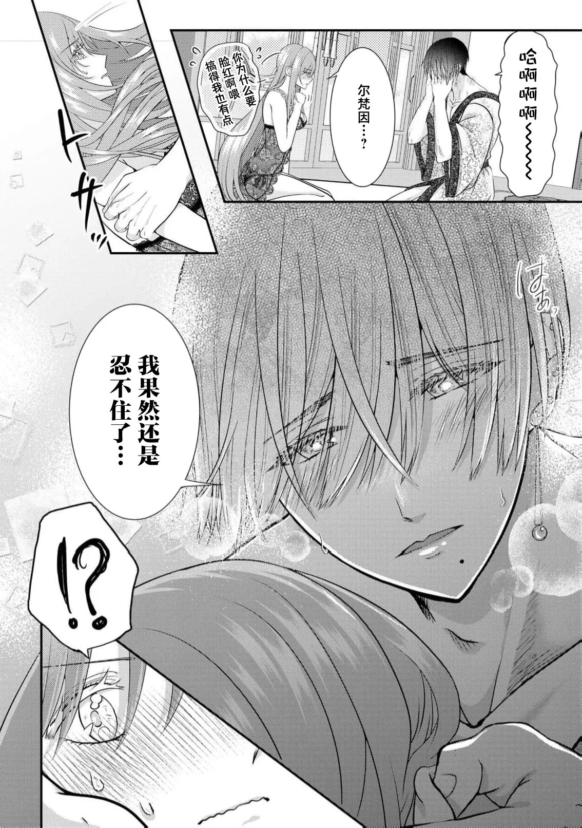 [Nekosiba] osananajimi majutsu-shi-sama ni maiban ai o sosoga retemasu kojireta saikai wa beddo no ue de | 每晚都被青梅竹马的魔法师注入爱意 别扭的重逢是在床上 1-3 [Chinese] [莉赛特汉化组] page 55 - full censorship sole female hentai manga - read online free