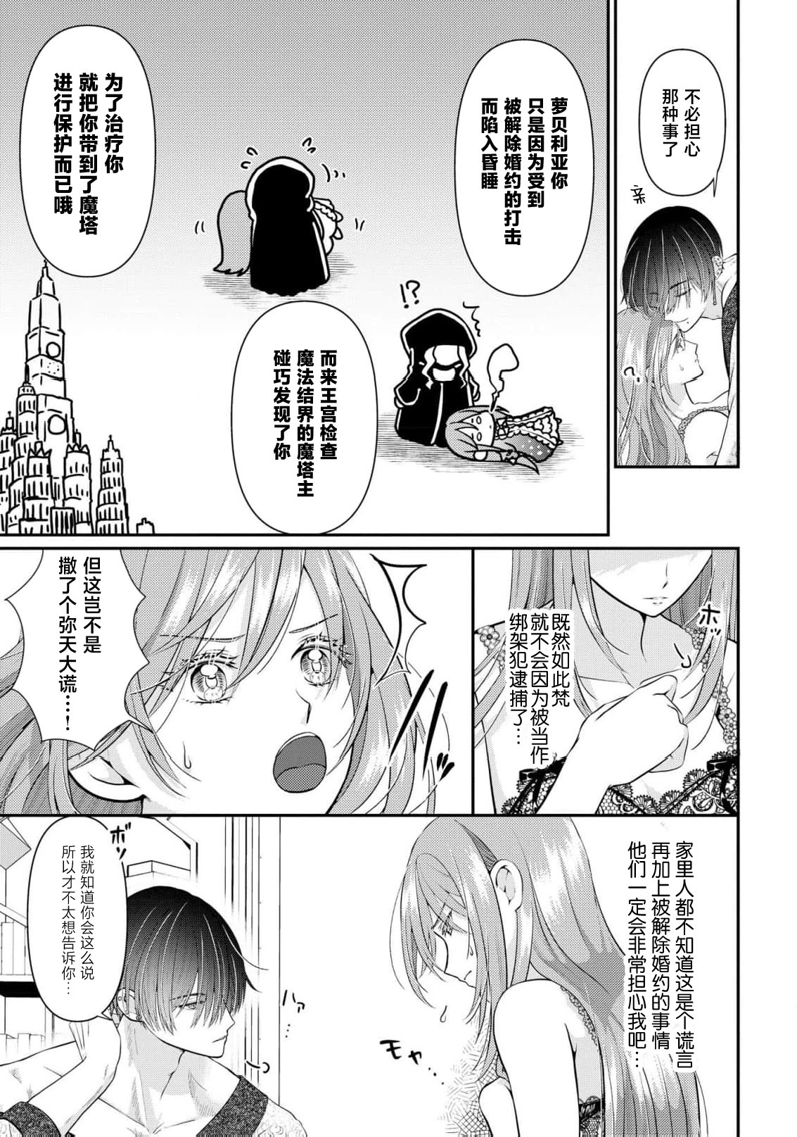 [Nekosiba] osananajimi majutsu-shi-sama ni maiban ai o sosoga retemasu kojireta saikai wa beddo no ue de | 每晚都被青梅竹马的魔法师注入爱意 别扭的重逢是在床上 1-3 [Chinese] [莉赛特汉化组] page 62 - sole female sole male hentai manga - read online free