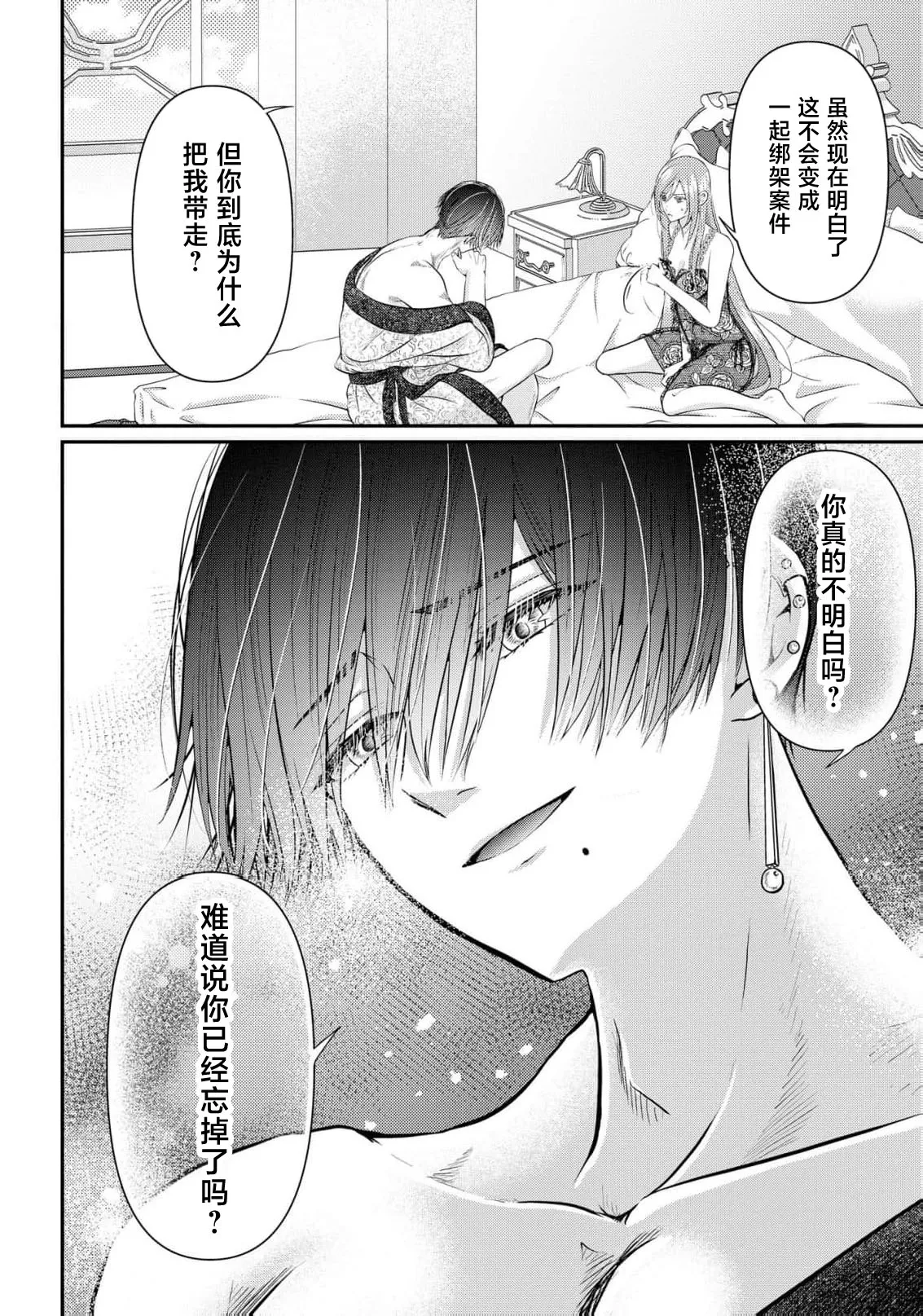 [Nekosiba] osananajimi majutsu-shi-sama ni maiban ai o sosoga retemasu kojireta saikai wa beddo no ue de | 每晚都被青梅竹马的魔法师注入爱意 别扭的重逢是在床上 1-3 [Chinese] [莉赛特汉化组] page 63 - sole female sole male hentai manga - read online free