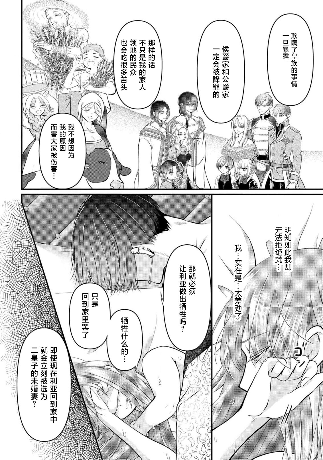 [Nekosiba] osananajimi majutsu-shi-sama ni maiban ai o sosoga retemasu kojireta saikai wa beddo no ue de | 每晚都被青梅竹马的魔法师注入爱意 别扭的重逢是在床上 1-3 [Chinese] [莉赛特汉化组] page 75 - full censorship sole female hentai manga - read online free