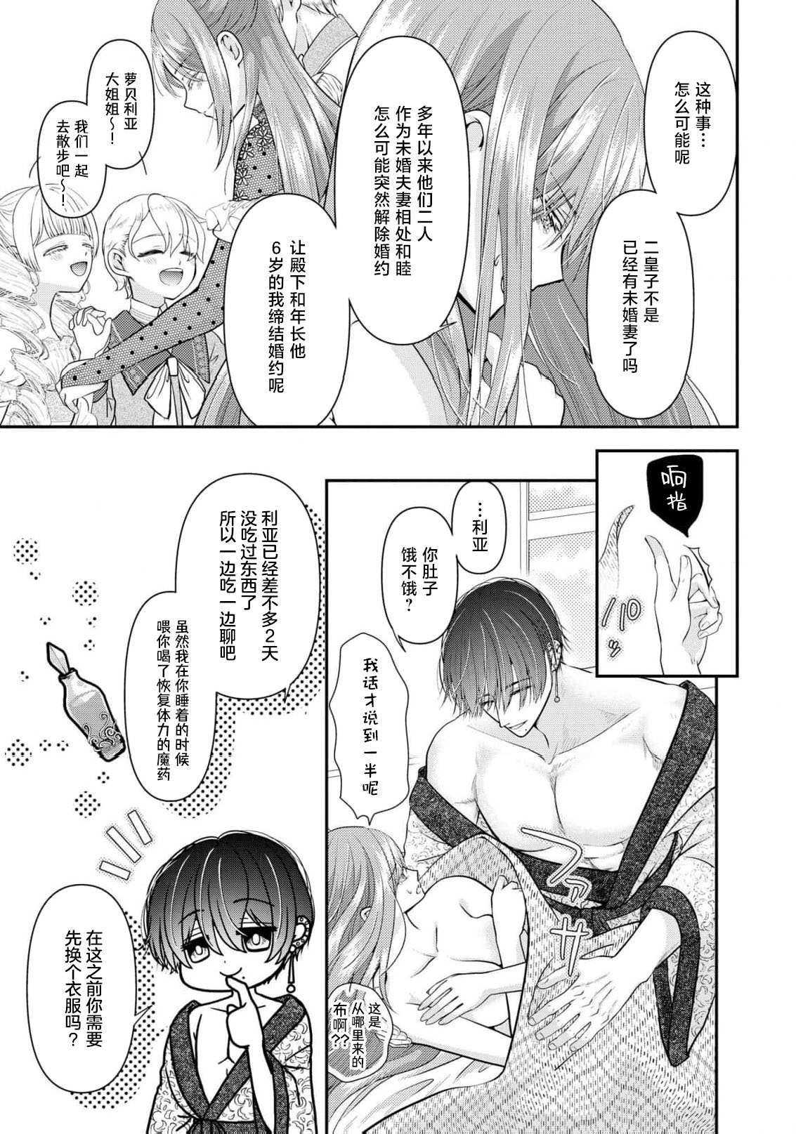 [Nekosiba] osananajimi majutsu-shi-sama ni maiban ai o sosoga retemasu kojireta saikai wa beddo no ue de | 每晚都被青梅竹马的魔法师注入爱意 别扭的重逢是在床上 1-3 [Chinese] [莉赛特汉化组] page 76 - full censorship sole female hentai manga - read online free