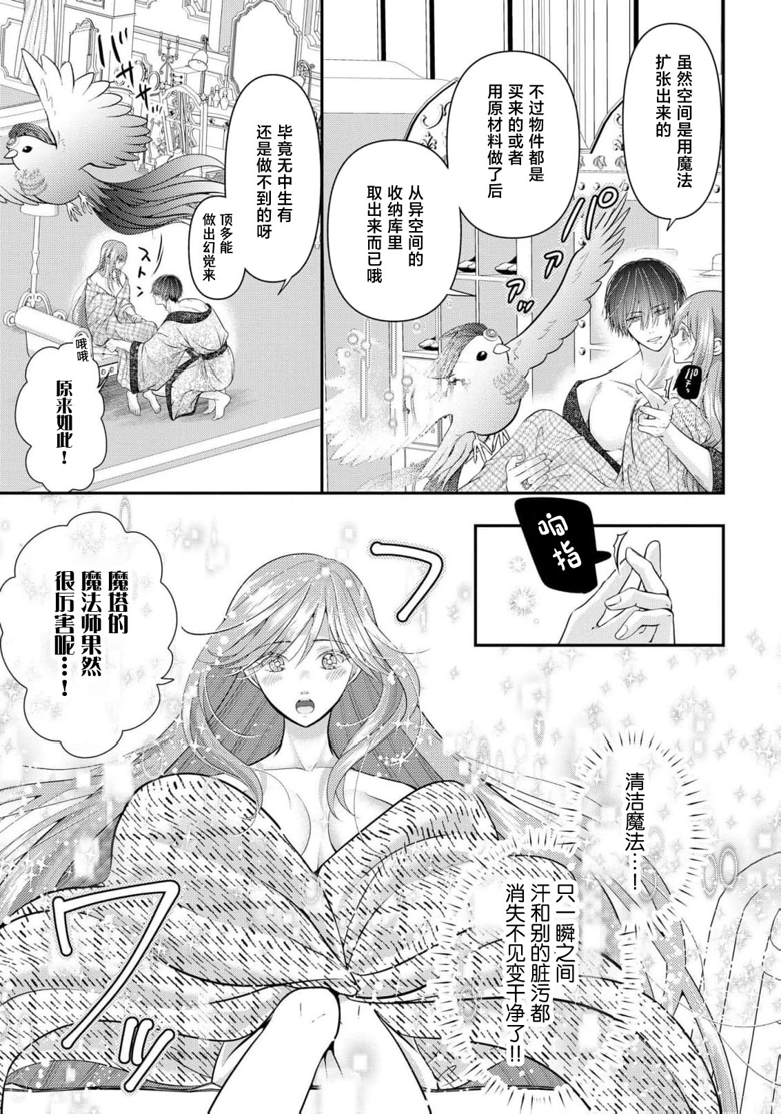 [Nekosiba] osananajimi majutsu-shi-sama ni maiban ai o sosoga retemasu kojireta saikai wa beddo no ue de | 每晚都被青梅竹马的魔法师注入爱意 别扭的重逢是在床上 1-3 [Chinese] [莉赛特汉化组] page 78 - sole female sole male hentai manga - read online free