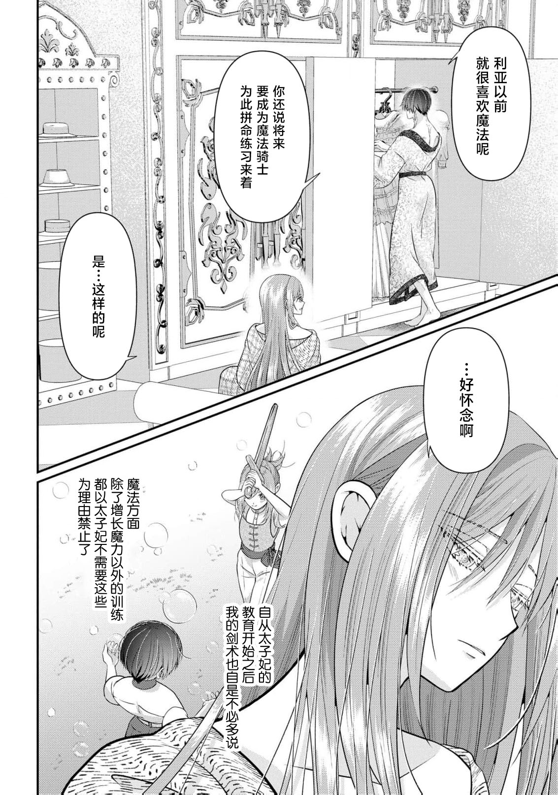 [Nekosiba] osananajimi majutsu-shi-sama ni maiban ai o sosoga retemasu kojireta saikai wa beddo no ue de | 每晚都被青梅竹马的魔法师注入爱意 别扭的重逢是在床上 1-3 [Chinese] [莉赛特汉化组] page 79 - sole female sole male hentai manga - read online free