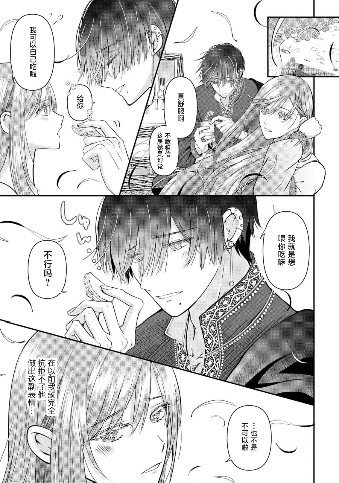 [Nekosiba] osananajimi majutsu-shi-sama ni maiban ai o sosoga retemasu kojireta saikai wa beddo no ue de | 每晚都被青梅竹马的魔法师注入爱意 别扭的重逢是在床上 1-3 [Chinese] [莉赛特汉化组] page 82 - full censorship sole female hentai manga - read online free