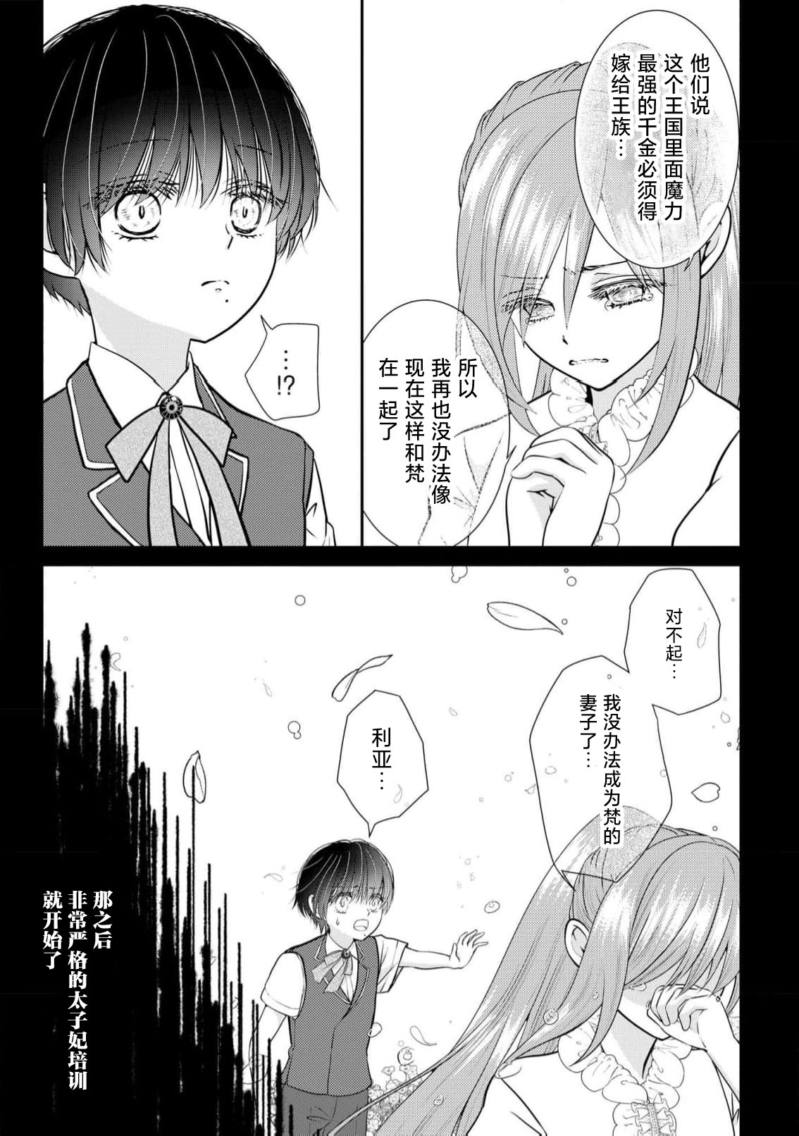 [Nekosiba] osananajimi majutsu-shi-sama ni maiban ai o sosoga retemasu kojireta saikai wa beddo no ue de | 每晚都被青梅竹马的魔法师注入爱意 别扭的重逢是在床上 1-3 [Chinese] [莉赛特汉化组] page 9 - sole female sole male hentai manga - read online free