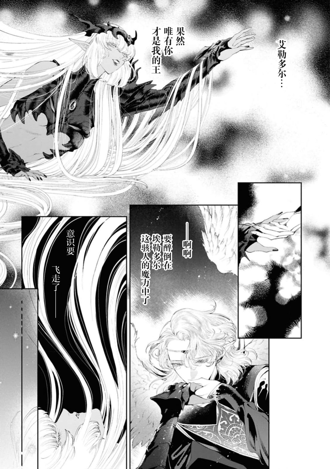 makai no yoru, tsuki no chikai, torokeru Neya | 魔界之夜、月之誓言、爱欲融化的房间 page 16 - full censorship sole female hentai manga - read online free