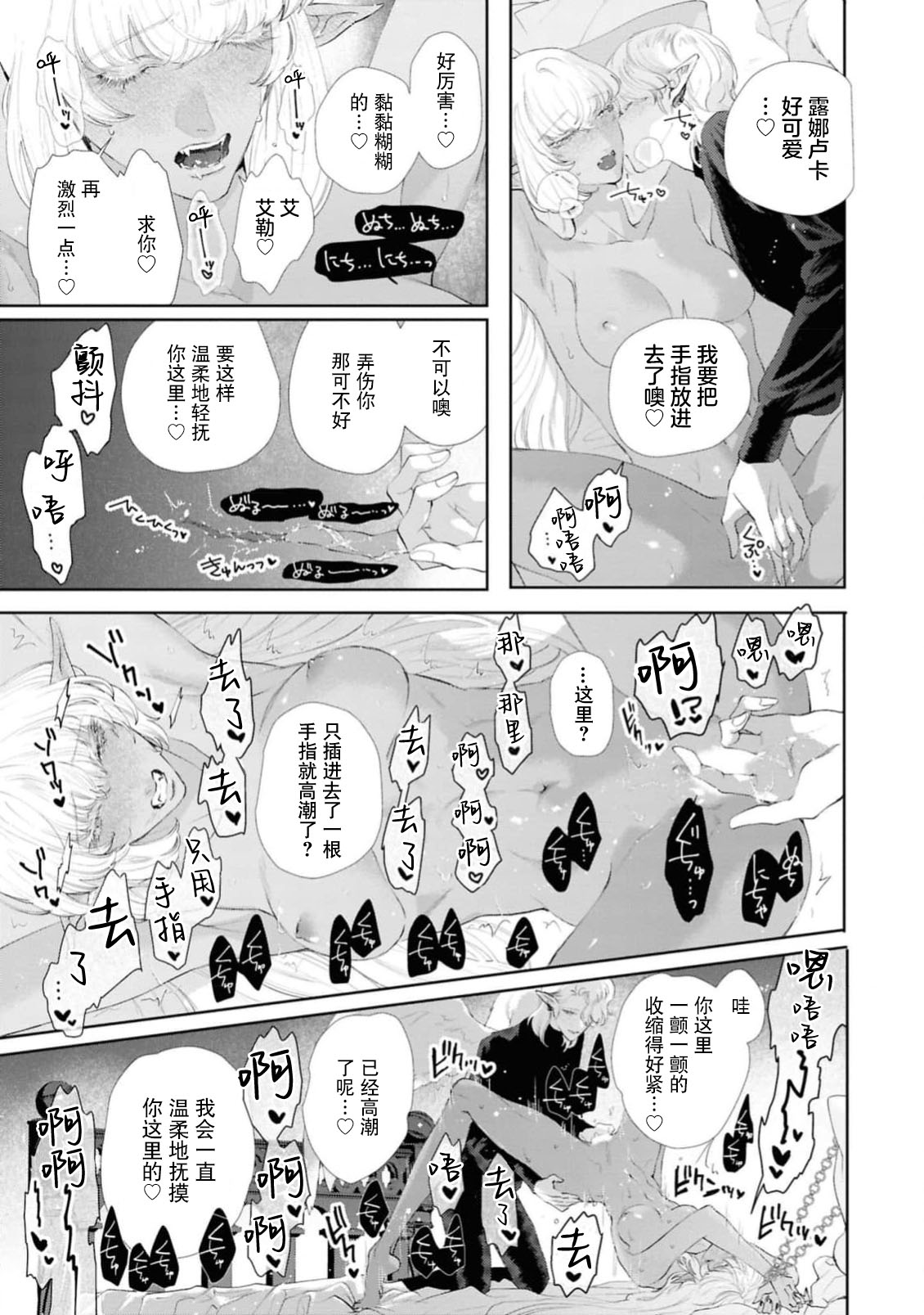 makai no yoru, tsuki no chikai, torokeru Neya | 魔界之夜、月之誓言、爱欲融化的房间 page 26 - full censorship sole female hentai manga - read online free