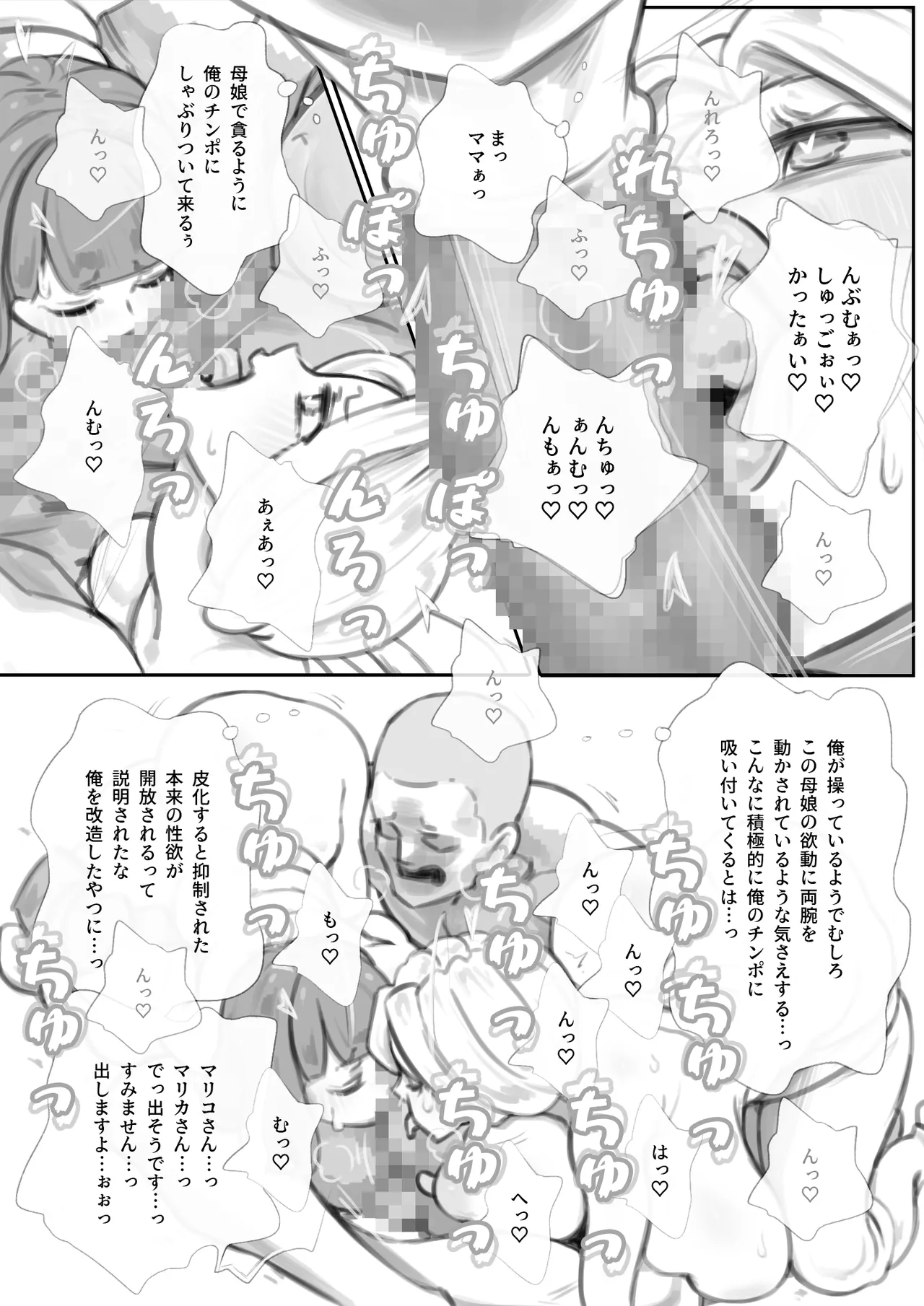 Tonari no Kyonyuu Oyako wo Kiru: Onani Hen page 14 original parody - mosaic censorship big breasts hentai manga - read online free