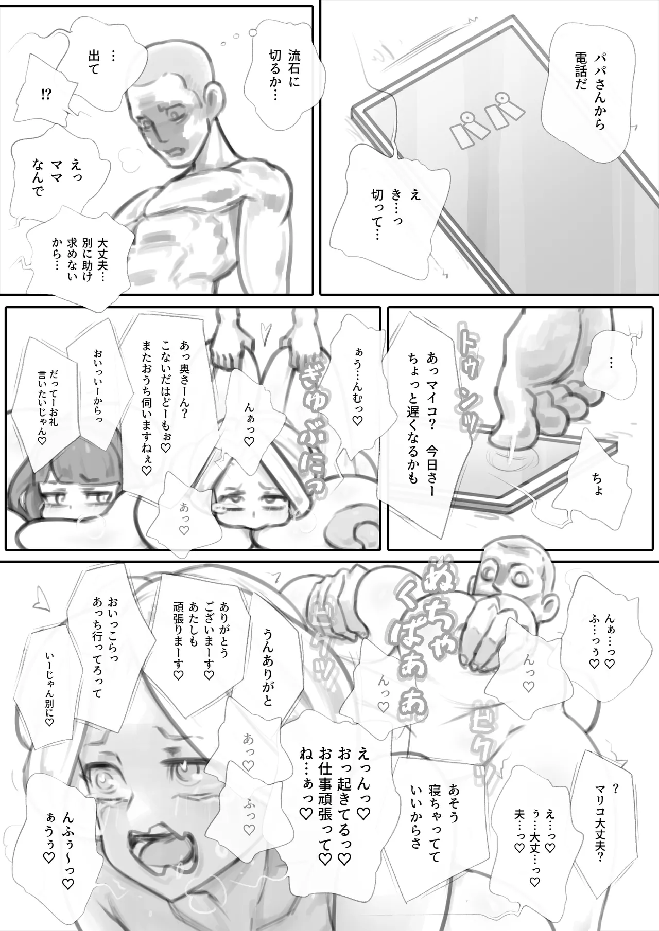 Tonari no Kyonyuu Oyako wo Kiru: Onani Hen page 18 original parody - mosaic censorship big breasts hentai manga - read online free