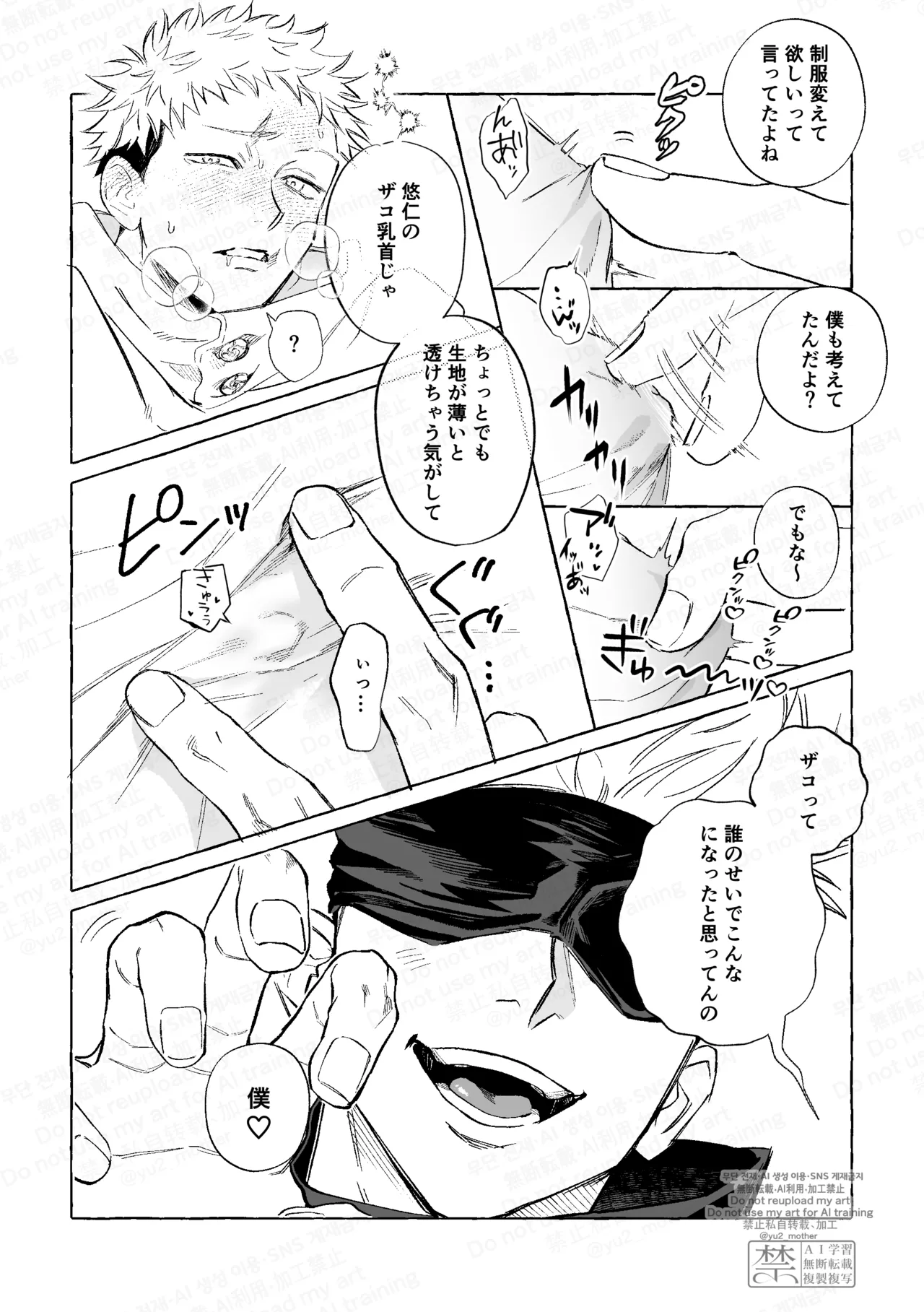 Eakon no Nai Kyoushitsu de Setsu ×× Suruna page 10 featuring yuuji itadori jujutsu kaisen parody - kissing anal hentai manga - read online free