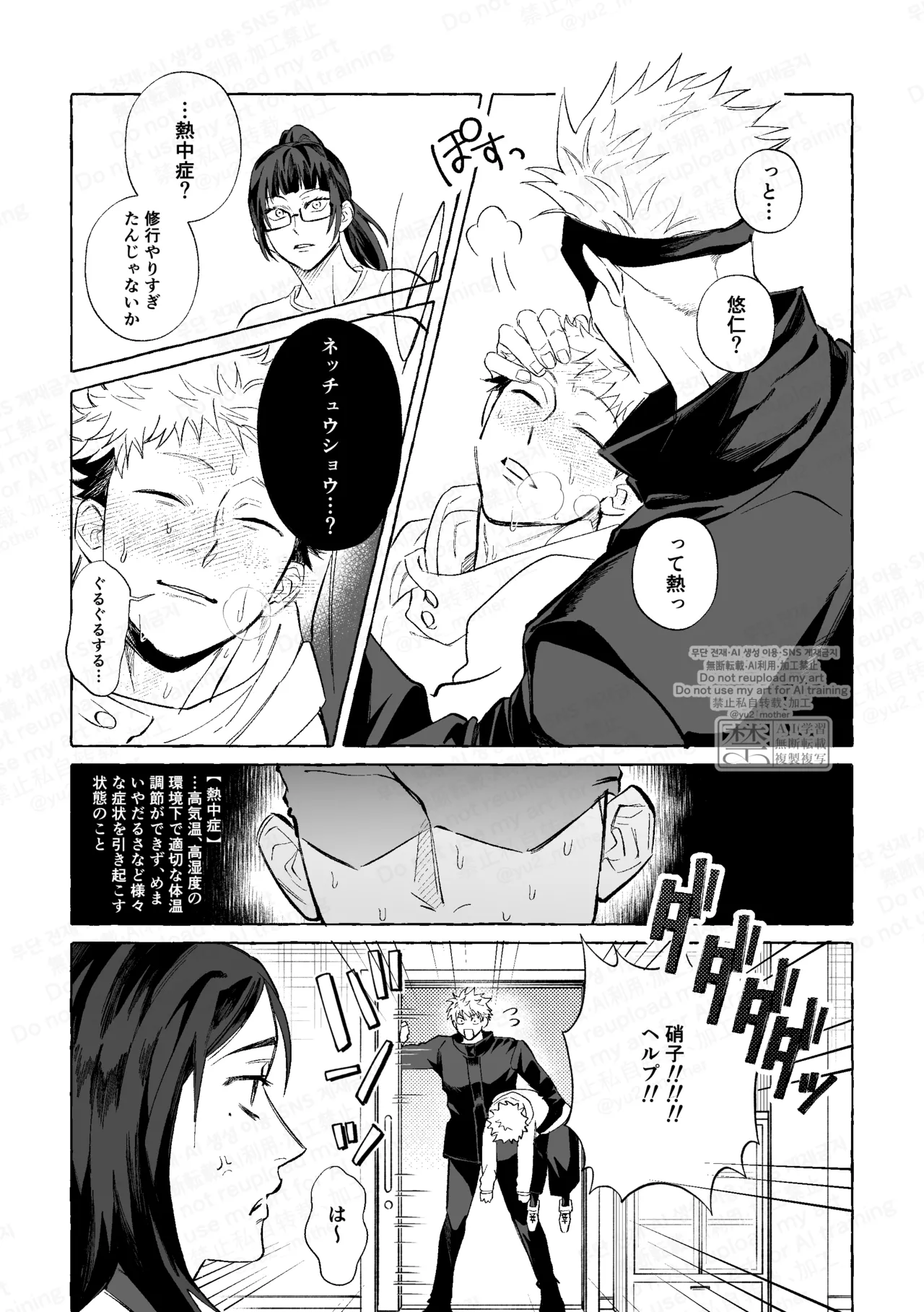 Eakon no Nai Kyoushitsu de Setsu ×× Suruna - Page 19