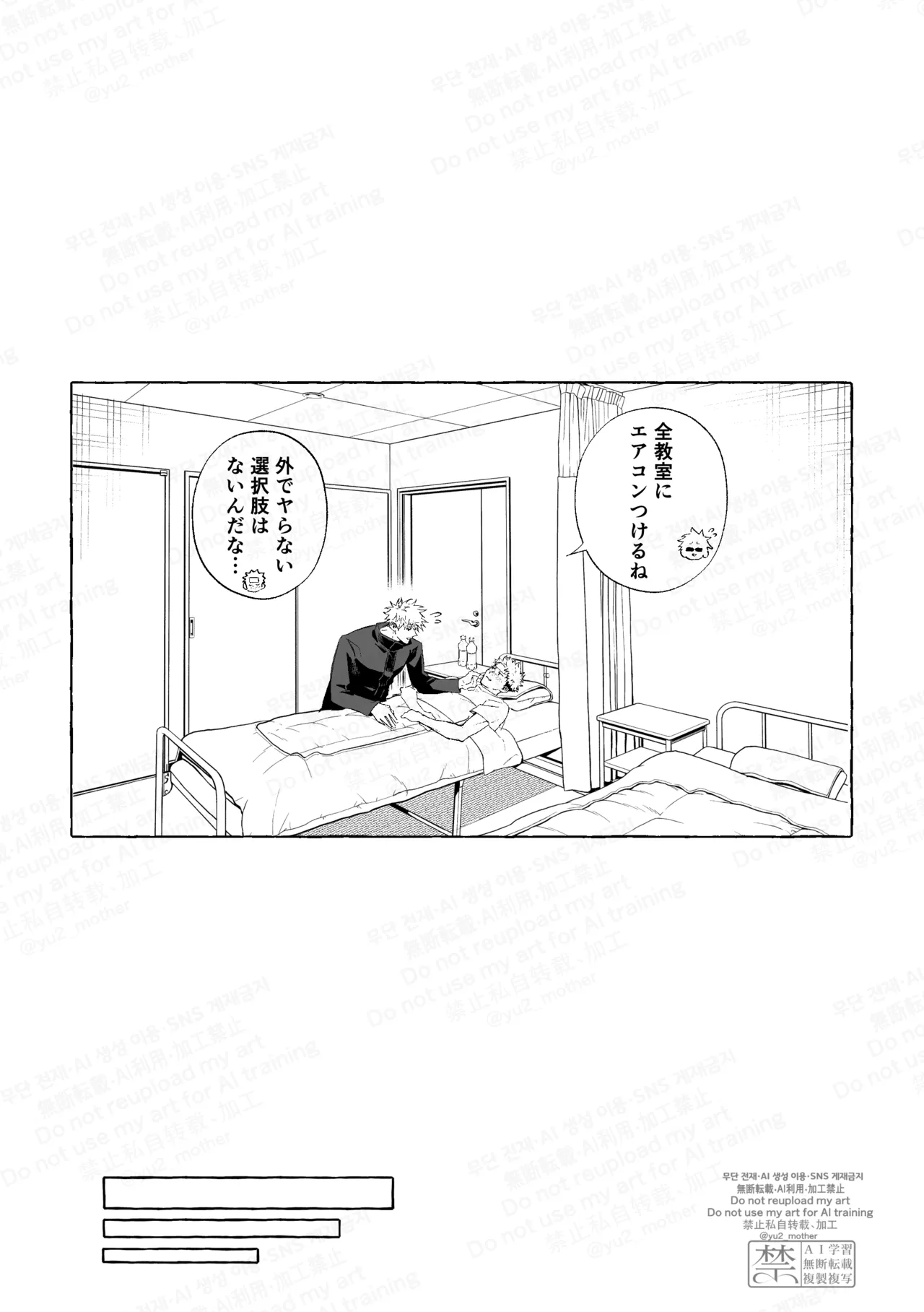 Eakon no Nai Kyoushitsu de Setsu ×× Suruna - Page 20
