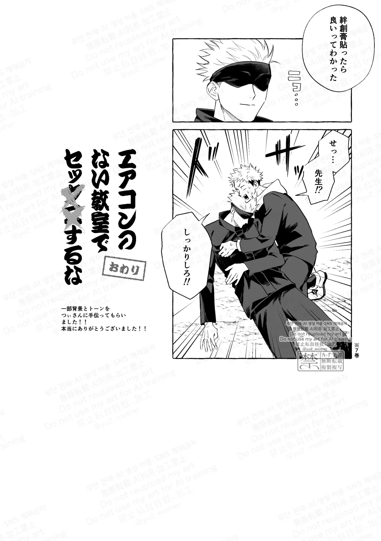 Eakon no Nai Kyoushitsu de Setsu ×× Suruna page 22 featuring yuuji itadori jujutsu kaisen parody - kissing anal hentai manga - read online free