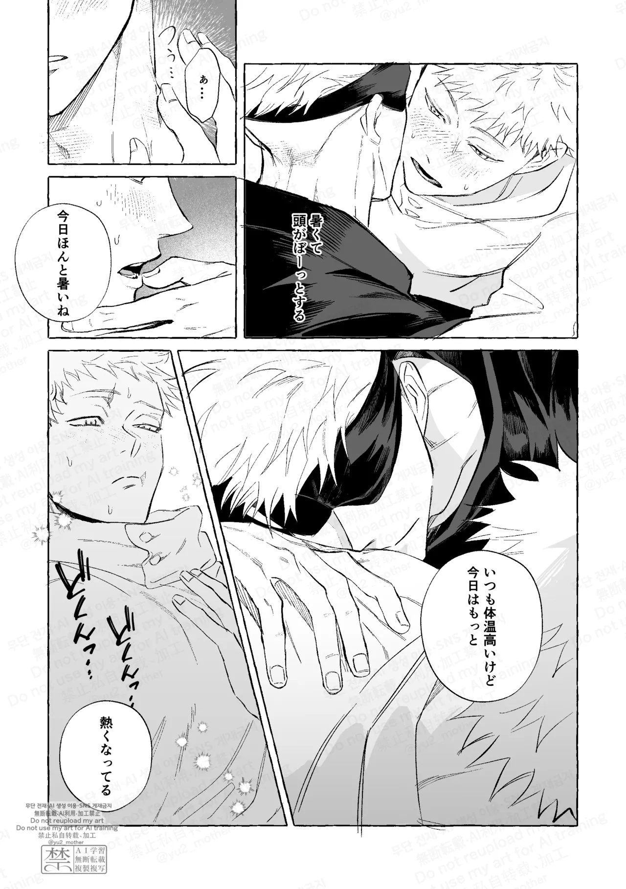 Eakon no Nai Kyoushitsu de Setsu ×× Suruna page 9 featuring yuuji itadori jujutsu kaisen parody - kissing anal hentai manga - read online free