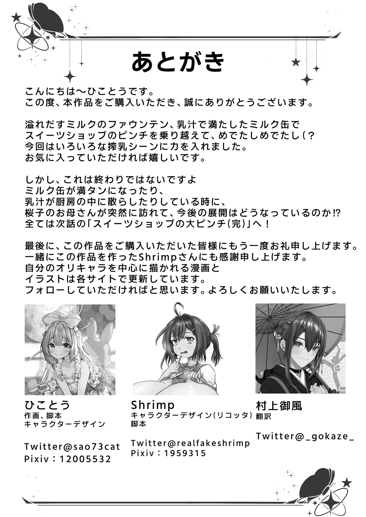 [Hikotou-Hikotou (Hikotou)] Sweets Shop no Dai Pinch!? - Houkago no Mahou Shoujo-tachi no Amai Mission 2 page 33 original parody - big breasts huge breasts hentai manga - read online free