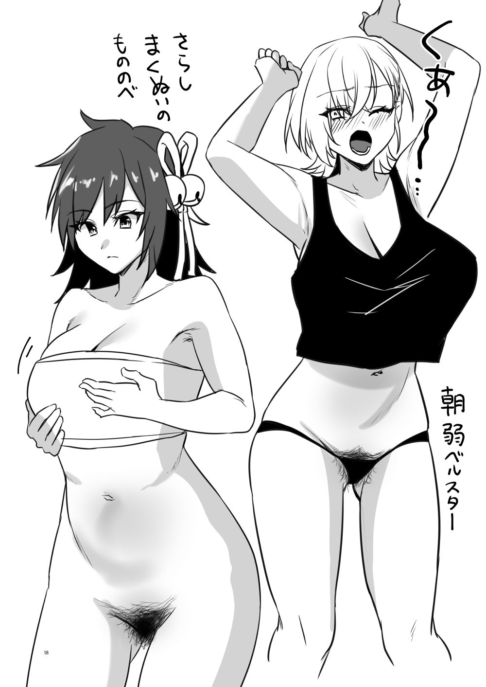 陰毛が生えてる本2 - Page 18