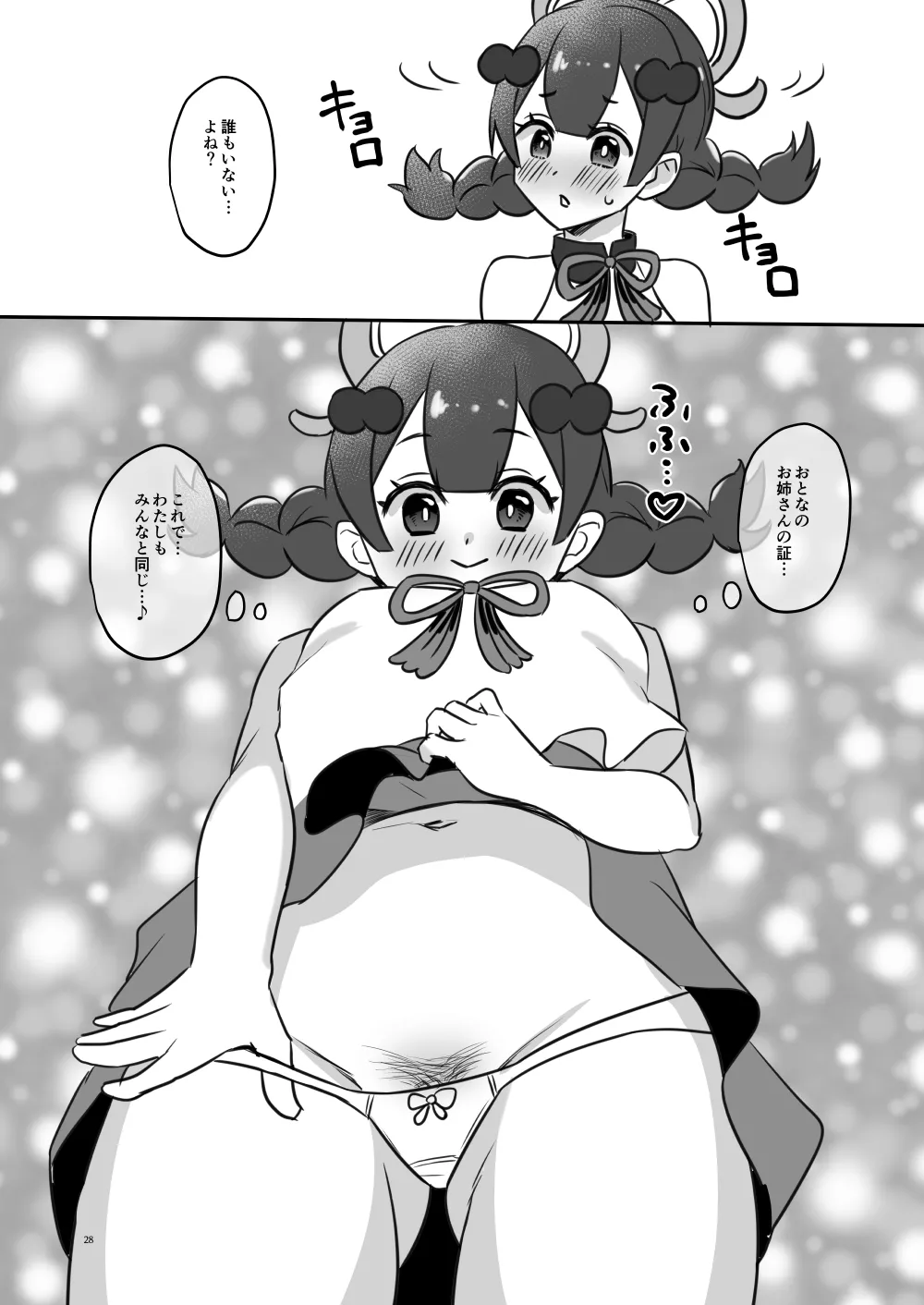 陰毛が生えてる本2 page 28 yu-gi-oh parody - hairy hentai manga - read online free