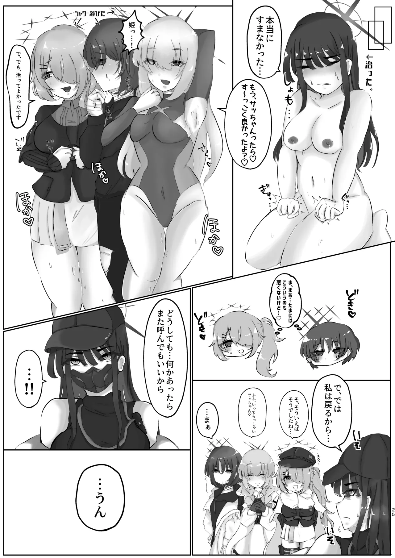 サオリ姉さんに生えちゃった！? page 24 featuring saori joumae blue archive parody - futanari halo hentai manga - read online free