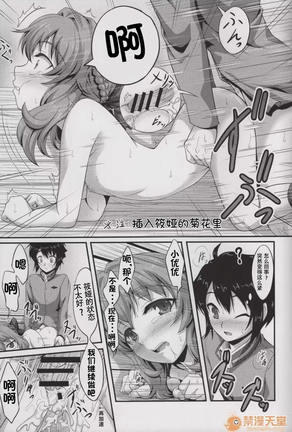 Viva!! Fujun Isei Kouyuu! page 14 featuring yuuichirou hyakuya owari no seraph parody - virginity schoolboy uniform hentai manga - read online free