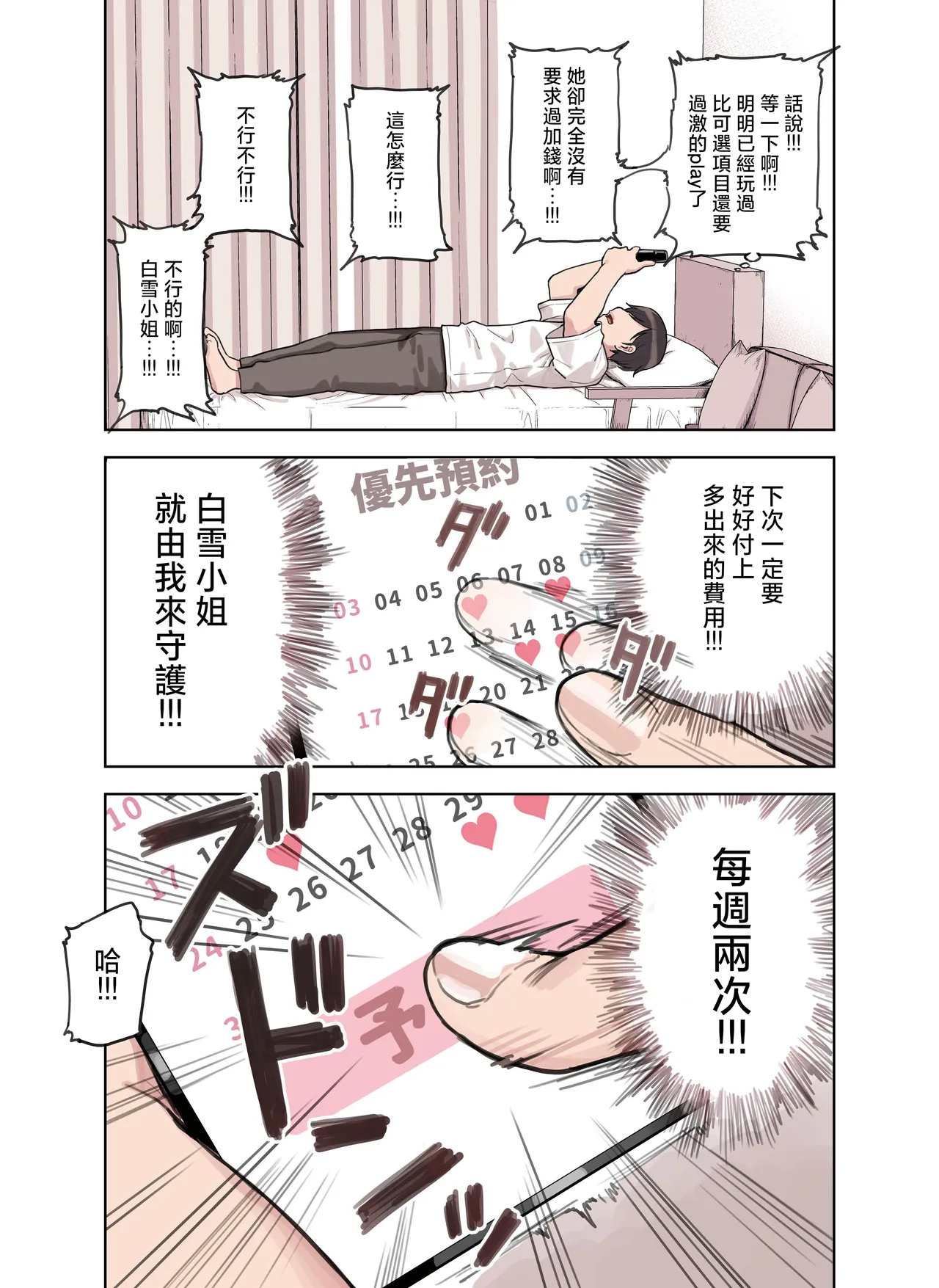 Kemomimi Tekoki Ten no Ninki Jou - Page 138