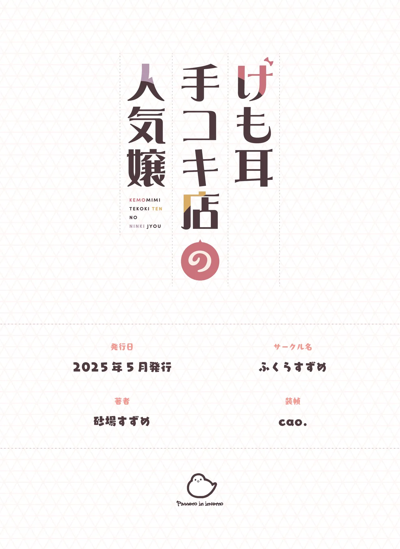 Kemomimi Tekoki Ten no Ninki Jou page 140 original parody - maid handjob hentai manga - read online free