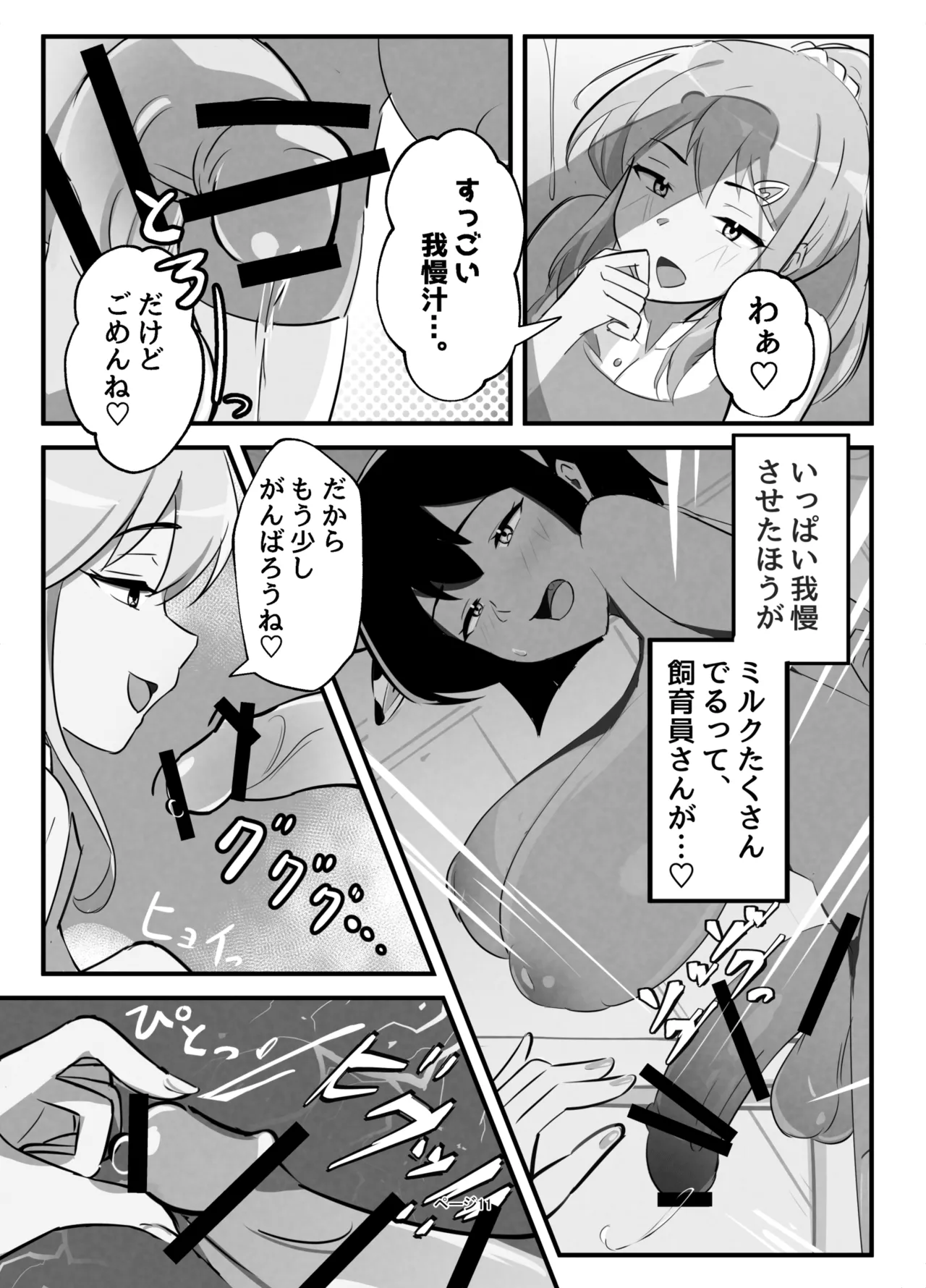 Futanari Milk Farm page 11 original parody - sole female big breasts hentai manga - read online free