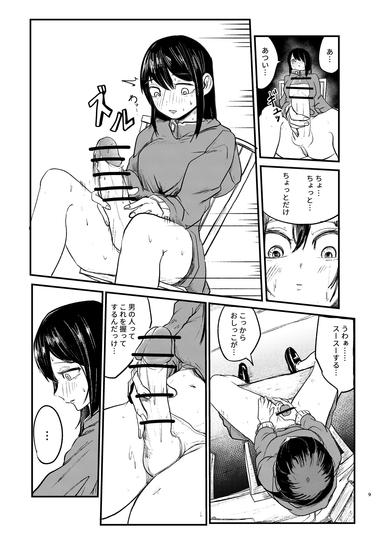 ふたなり魔法 - Page 9