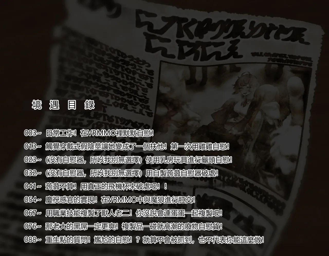 [Cendres Main (Mirin to Chikuwa)] Gaming Hikikomori Becomes a Pseudo-futanari With A Sensation-sharing Strap-on[靈貓個人翻譯] - Page 2