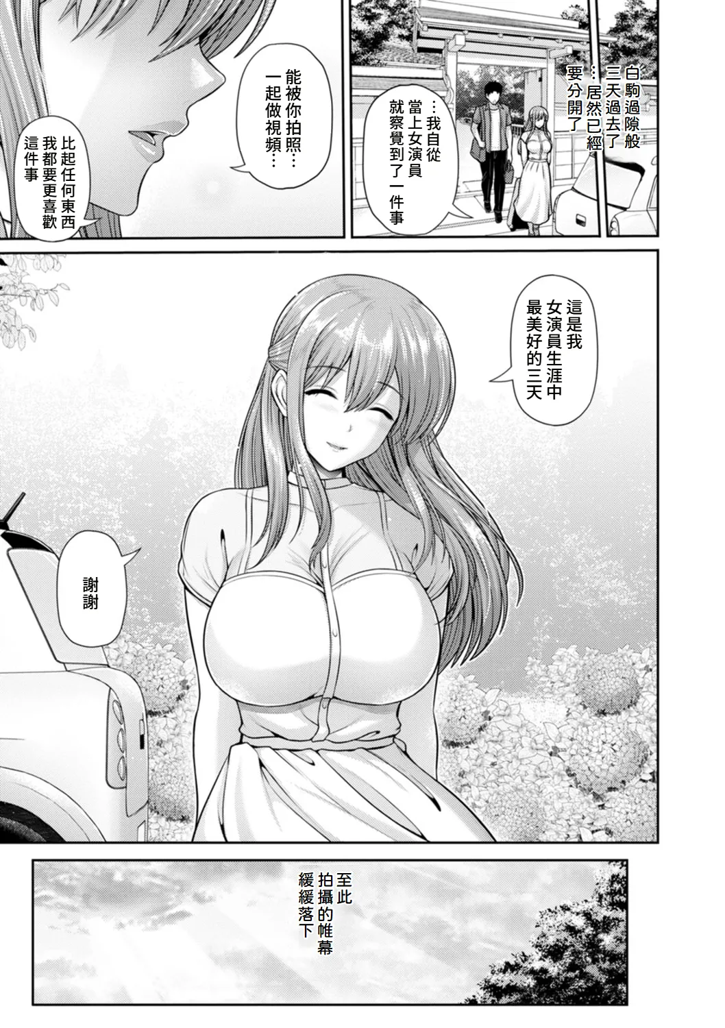 Tsuya keshiki - Page 110