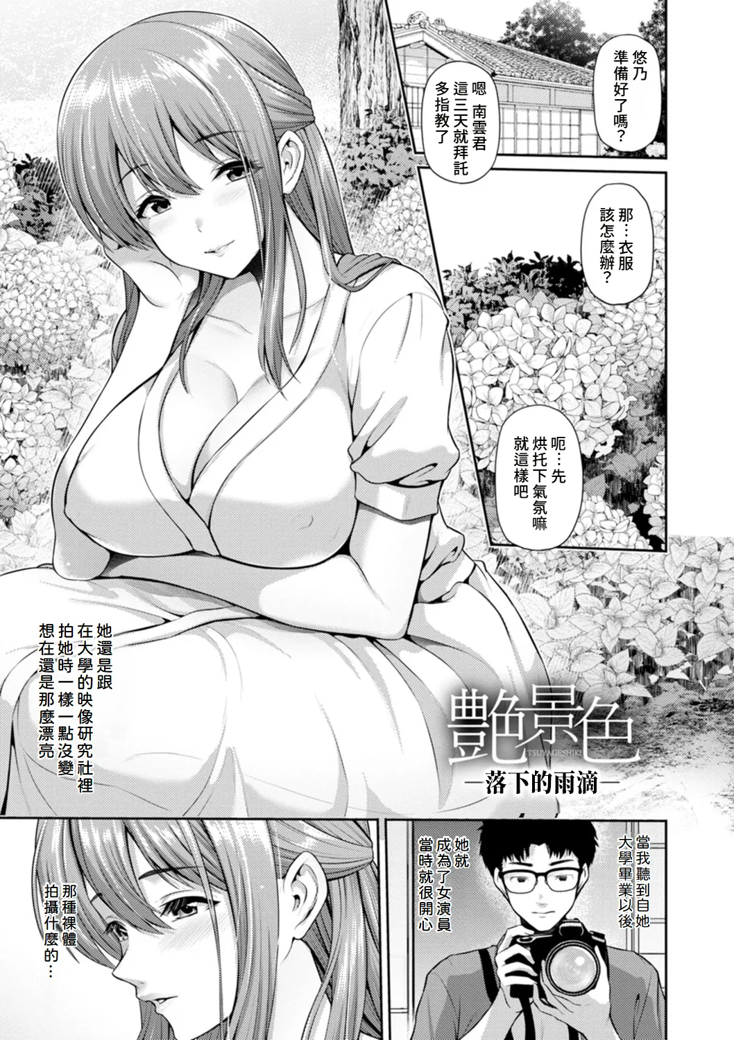 Tsuya keshiki page 92 - squirting milf hentai manga - read online free