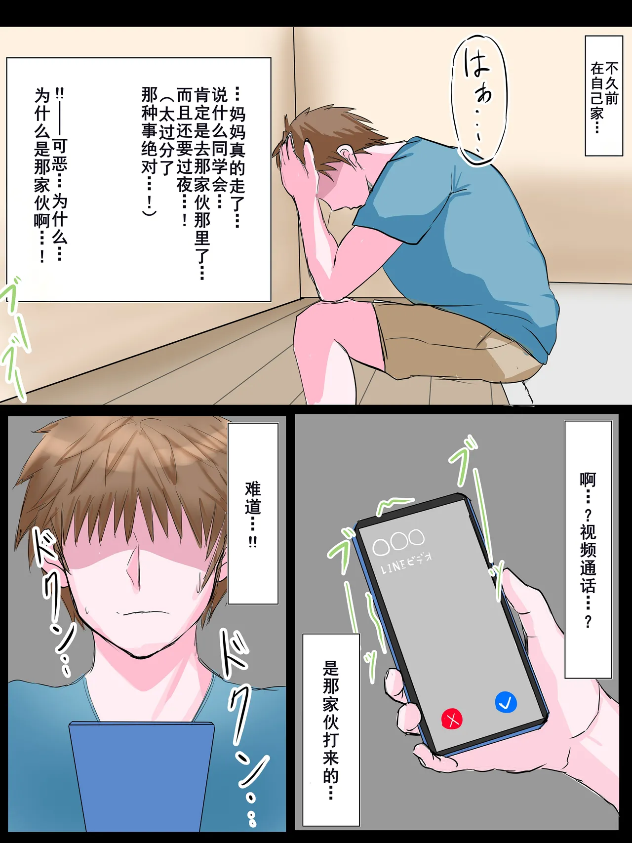 はもにうす - Page 54
