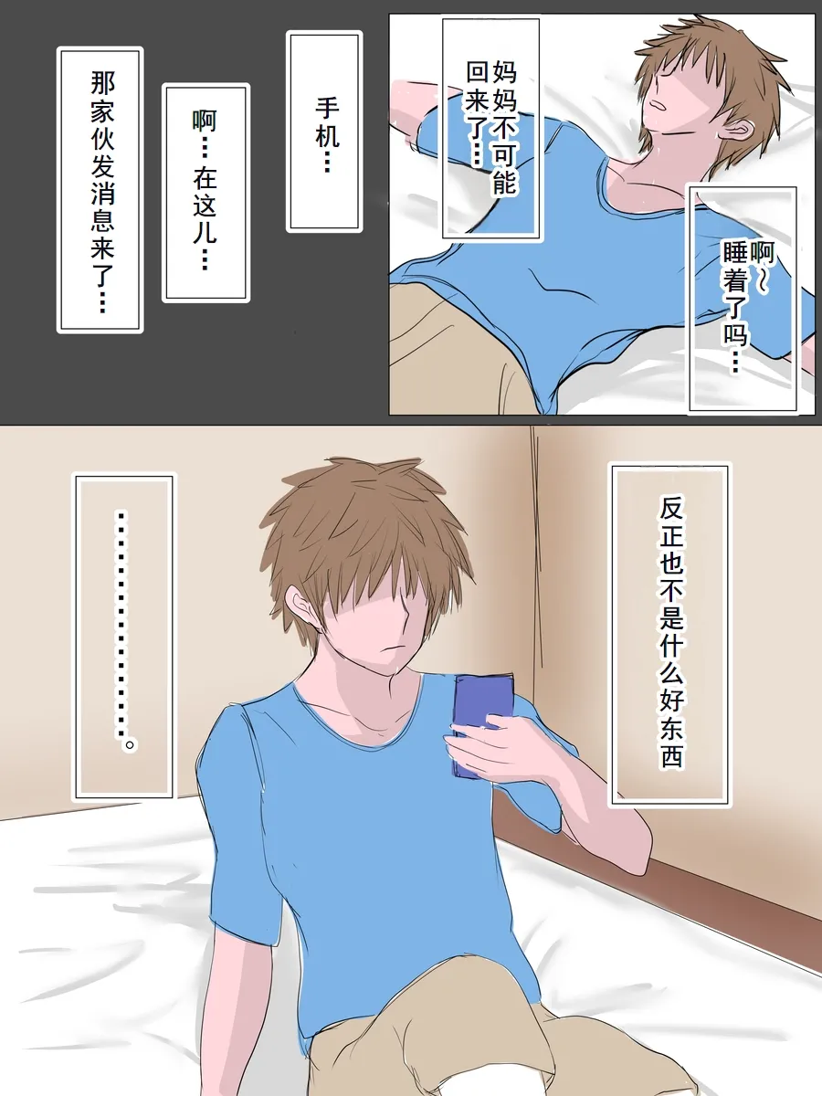 はもにうす - Page 78