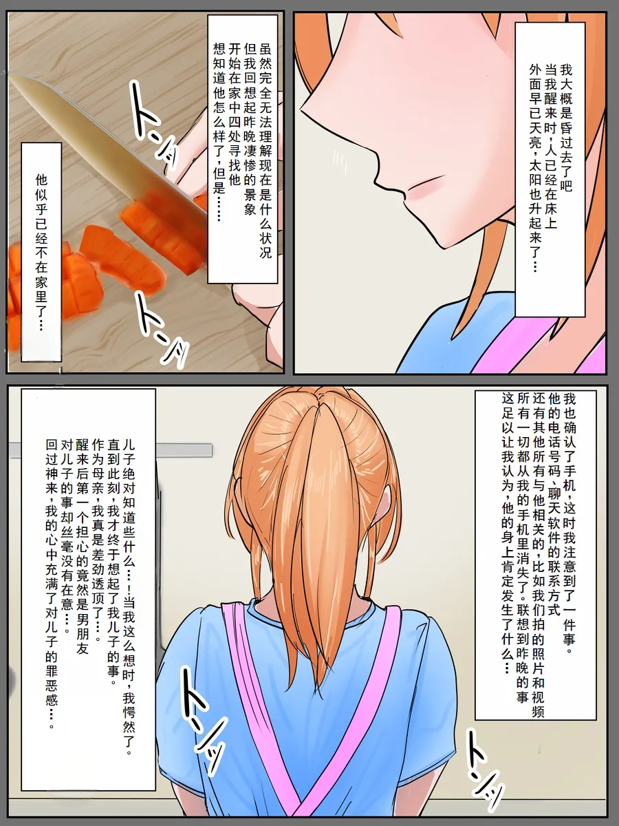 母の日に息子の友達とエッチしてたお母さん page 17 original parody - big breasts netorare hentai manga - read online free