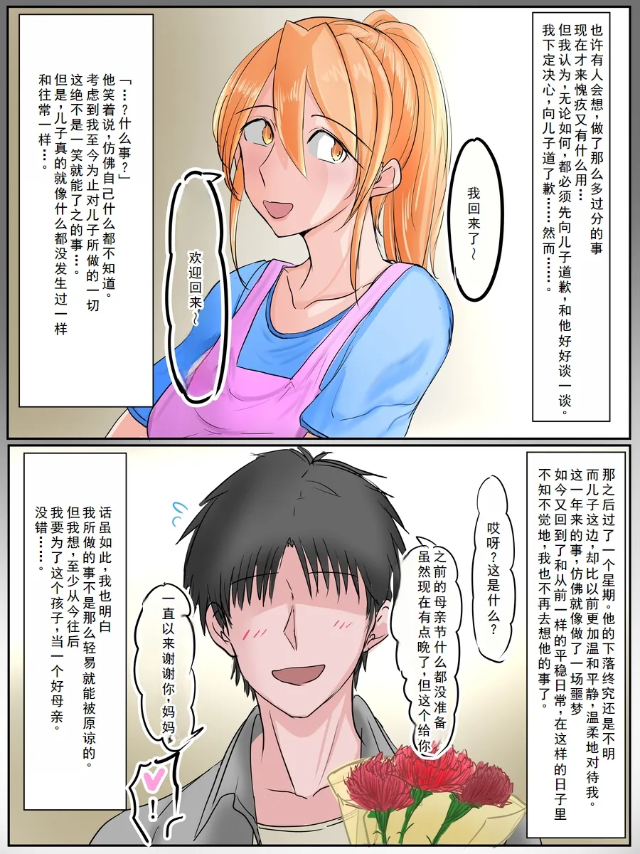 母の日に息子の友達とエッチしてたお母さん page 18 original parody - big breasts netorare hentai manga - read online free