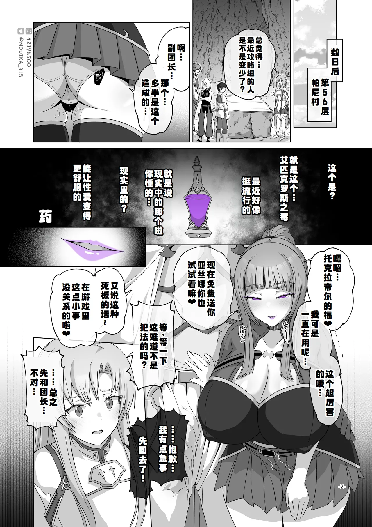 Sword Art ●nline1-2 - Page 2