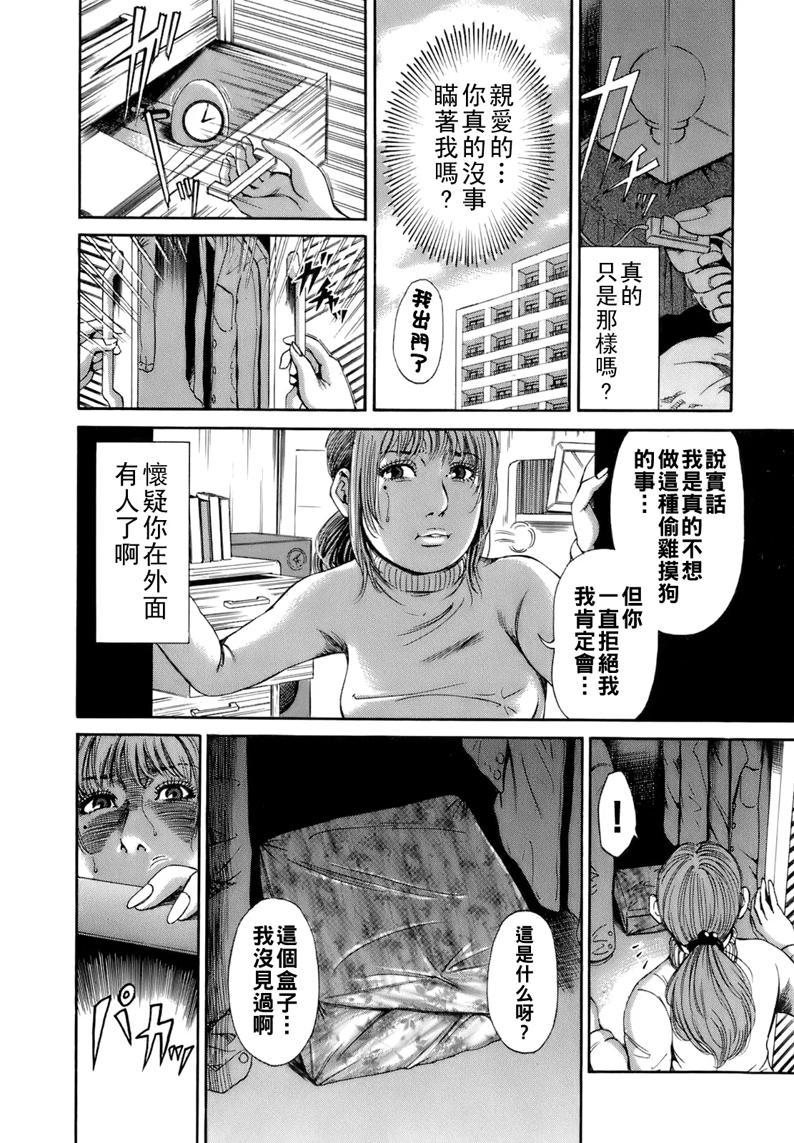 Dareka no Oku-san - Page 11