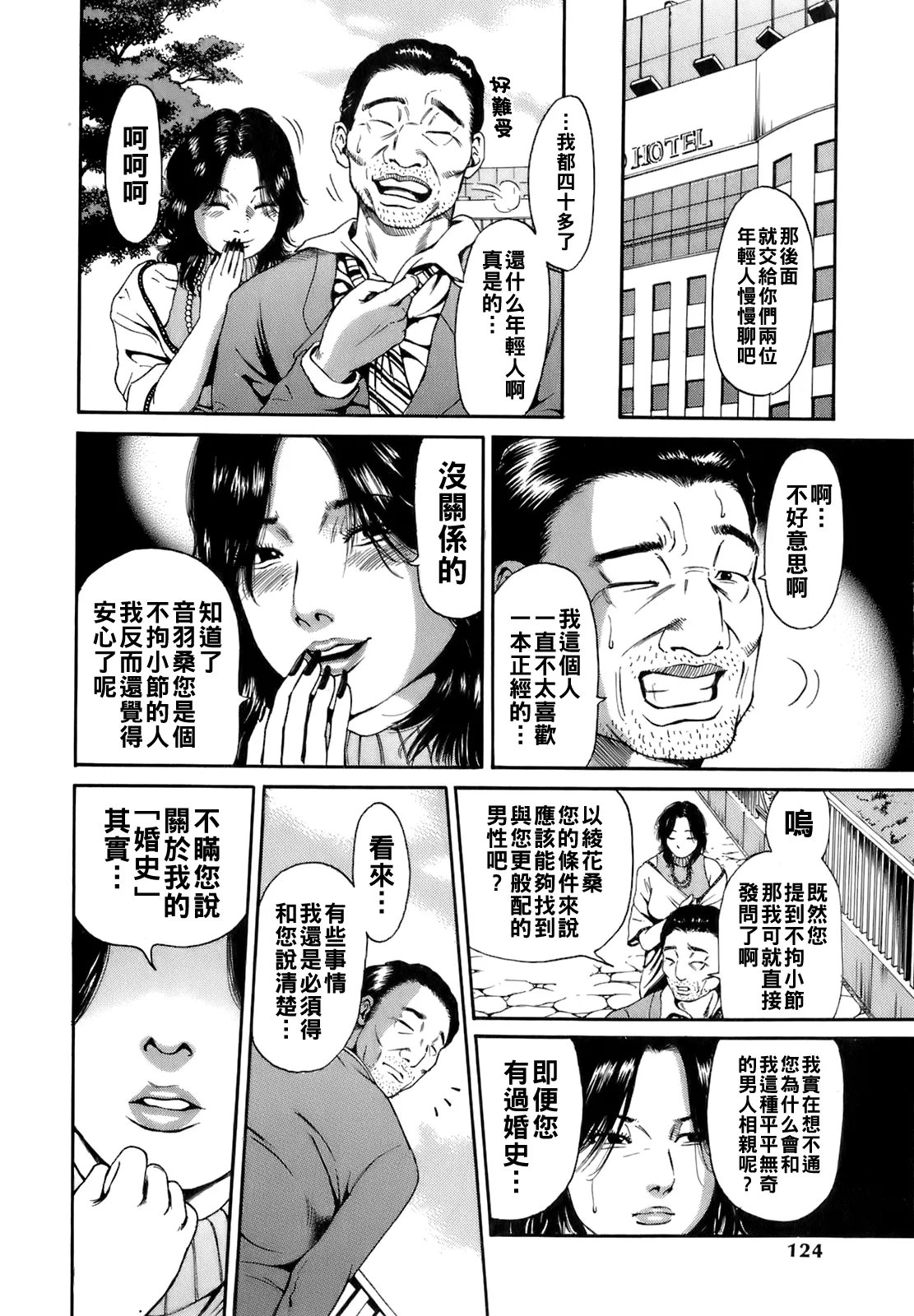 Dareka no Oku-san - Page 127